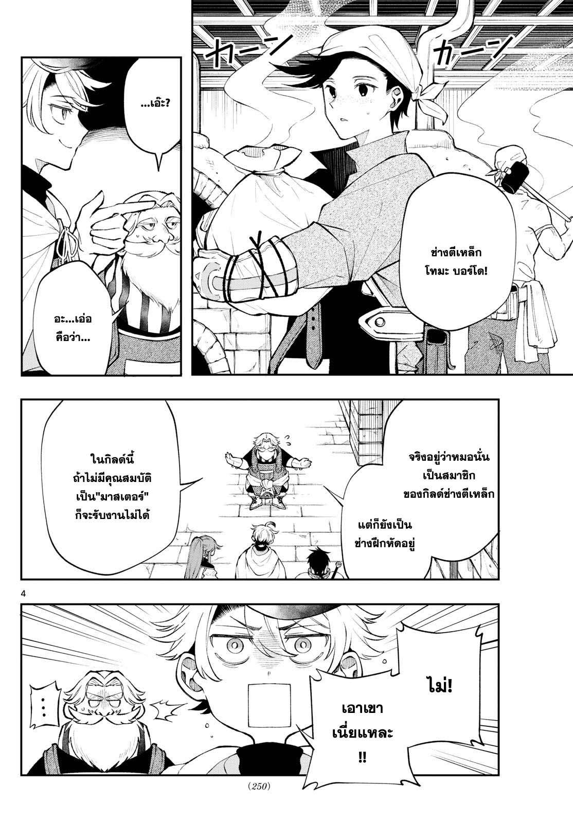 Kaiten No Albus ตอนที่ 14 4