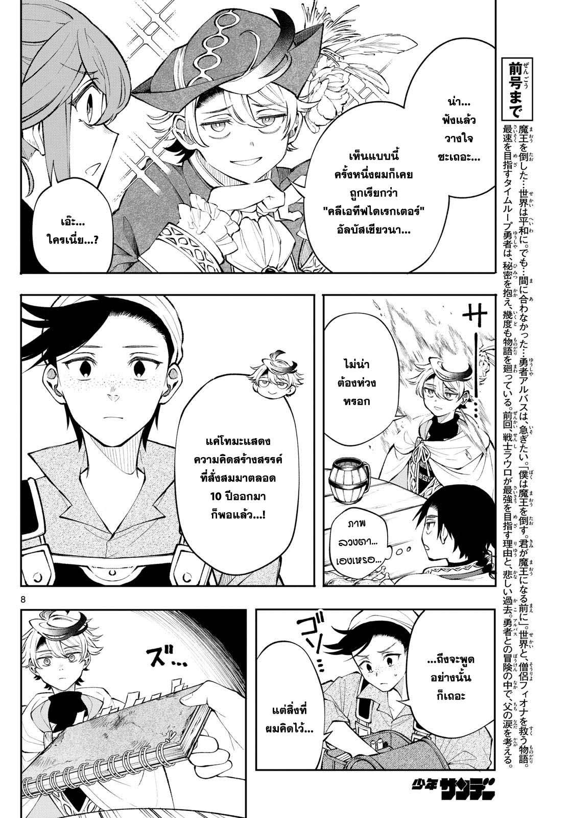 Kaiten No Albus ตอนที่ 14 8