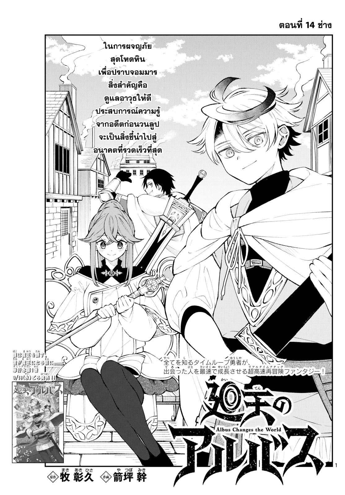 Kaiten No Albus ตอนที่ 14 1