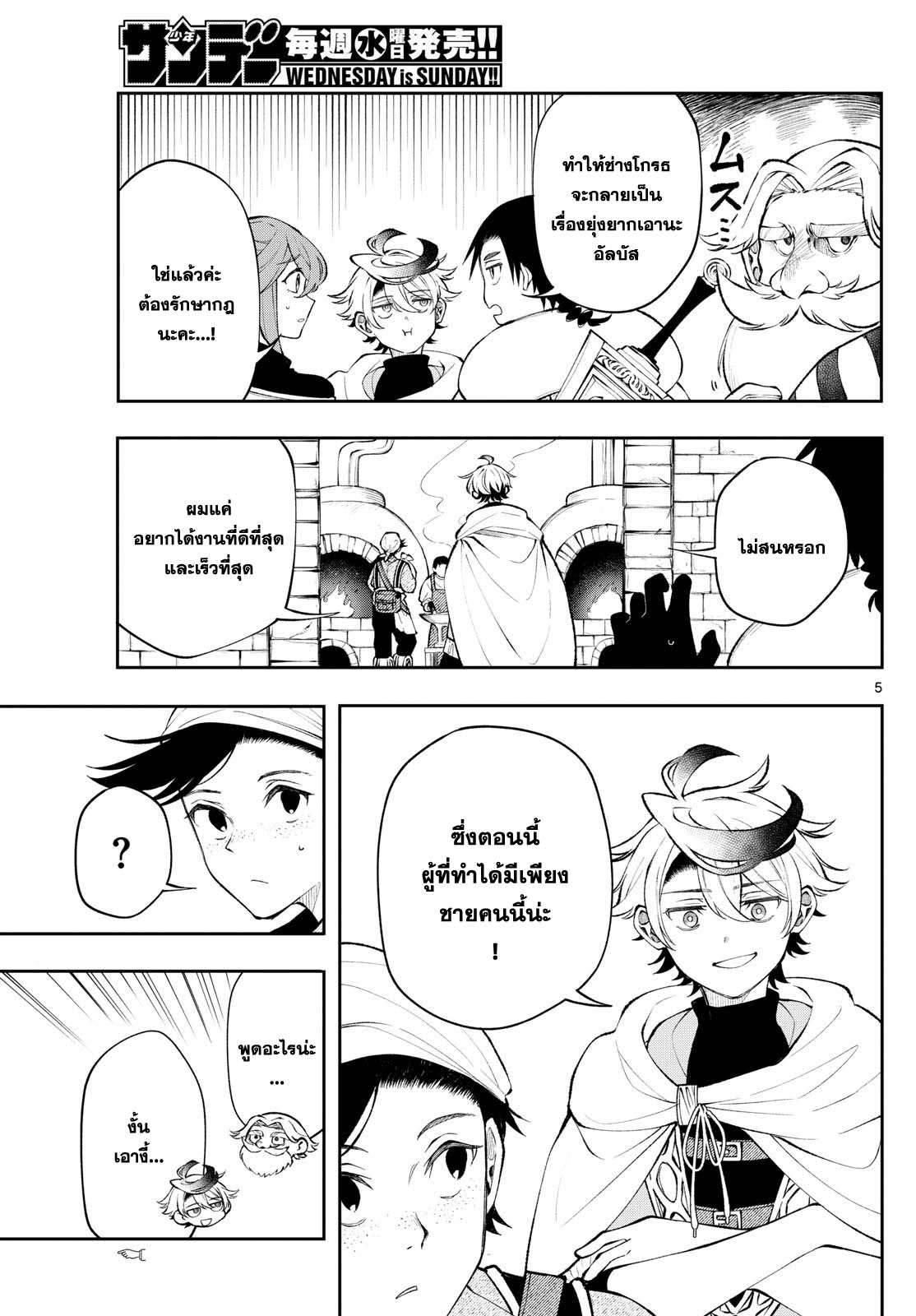 Kaiten No Albus ตอนที่ 14 5