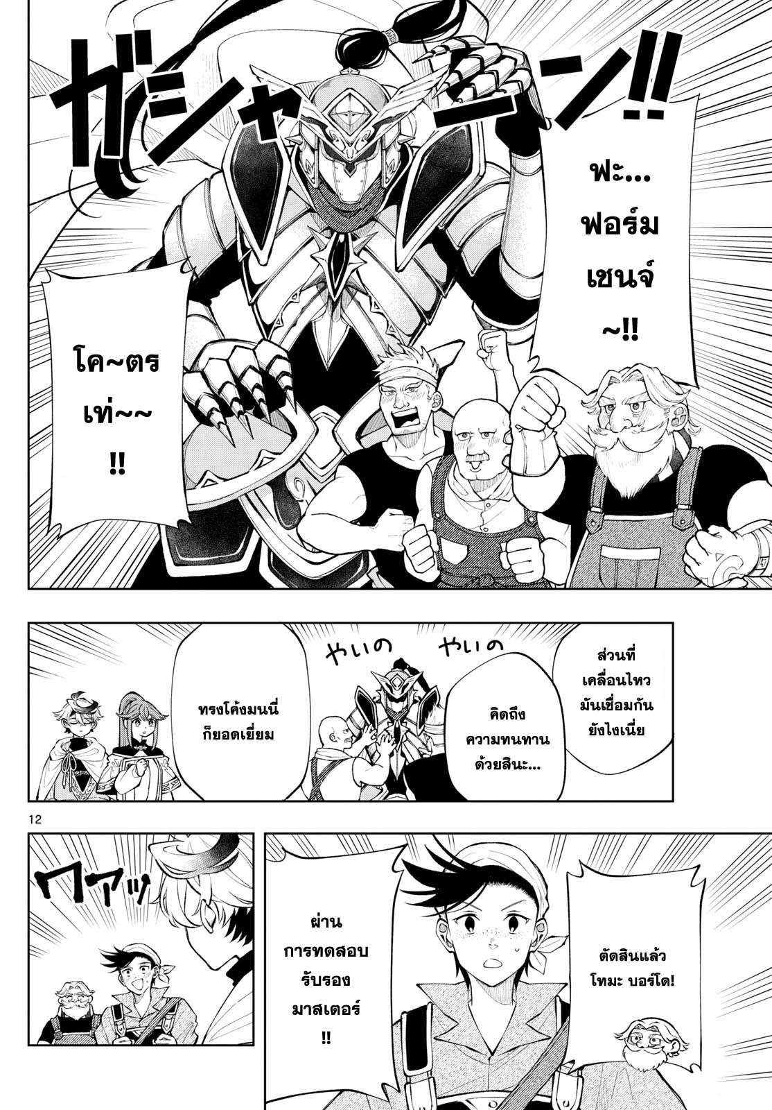 Kaiten No Albus ตอนที่ 14 12