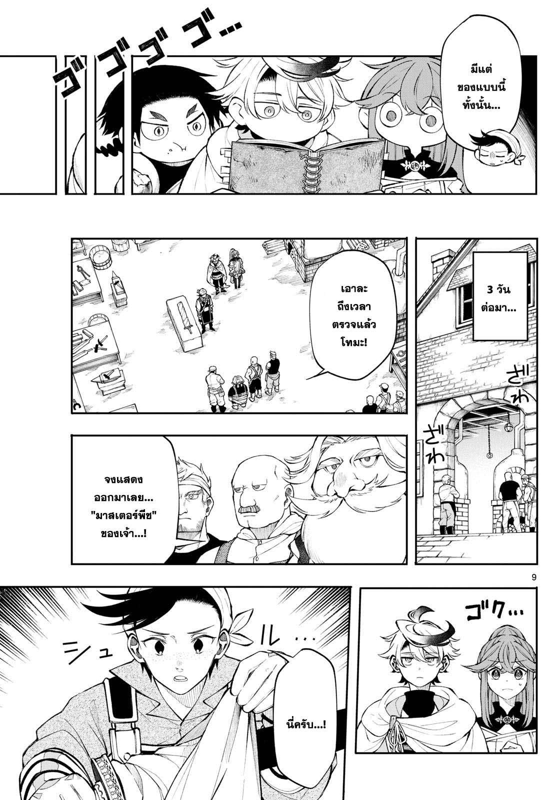 Kaiten No Albus ตอนที่ 14 9
