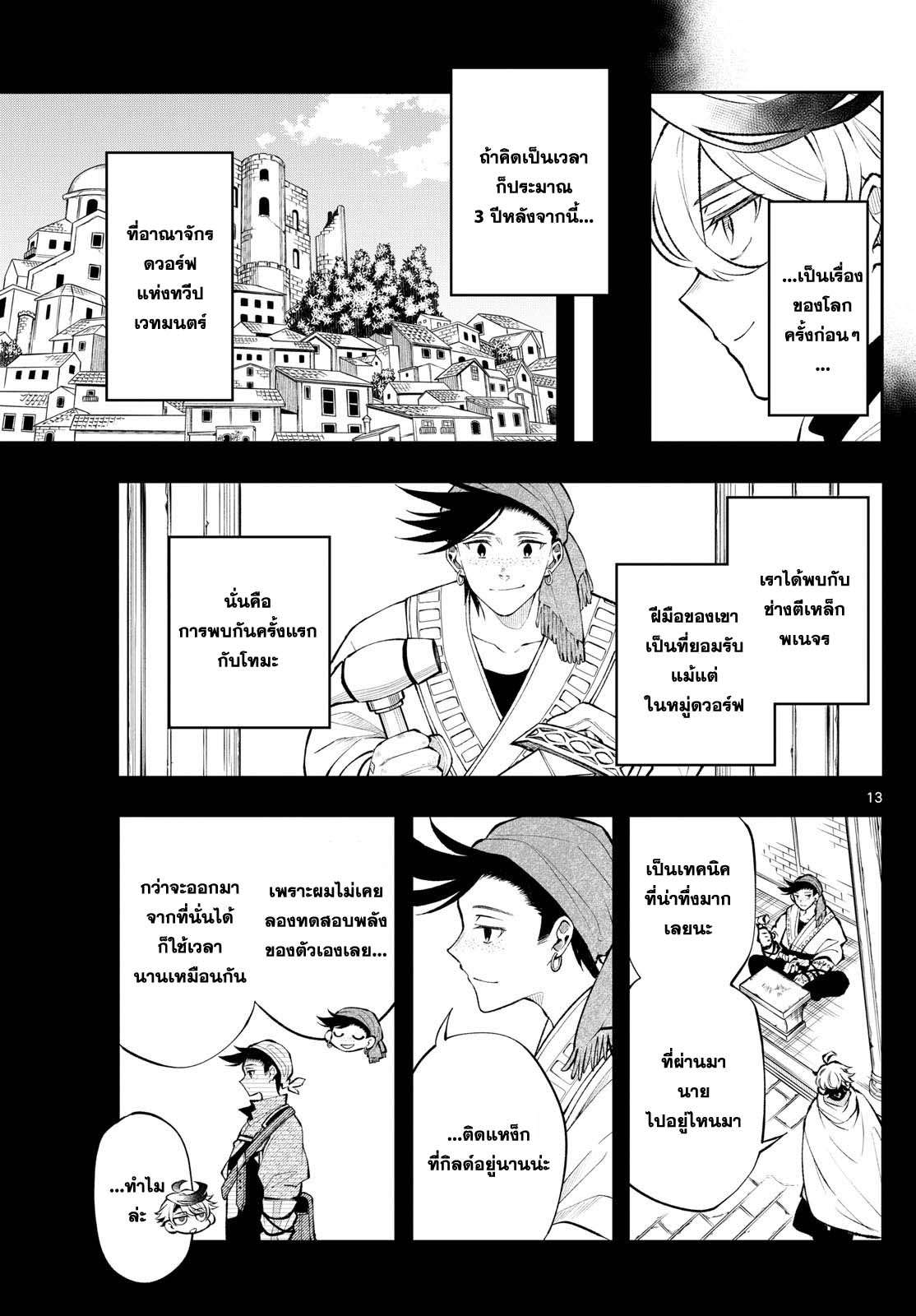 Kaiten No Albus ตอนที่ 14 13