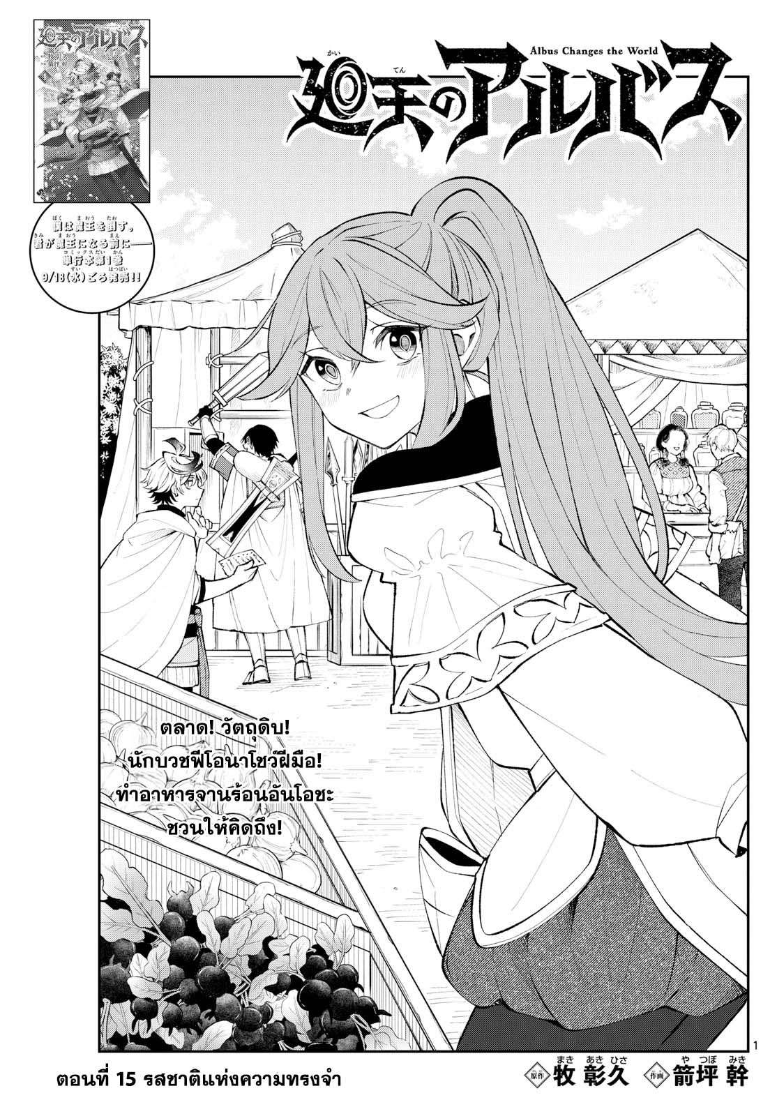 Kaiten No Albus ตอนที่ 15 1