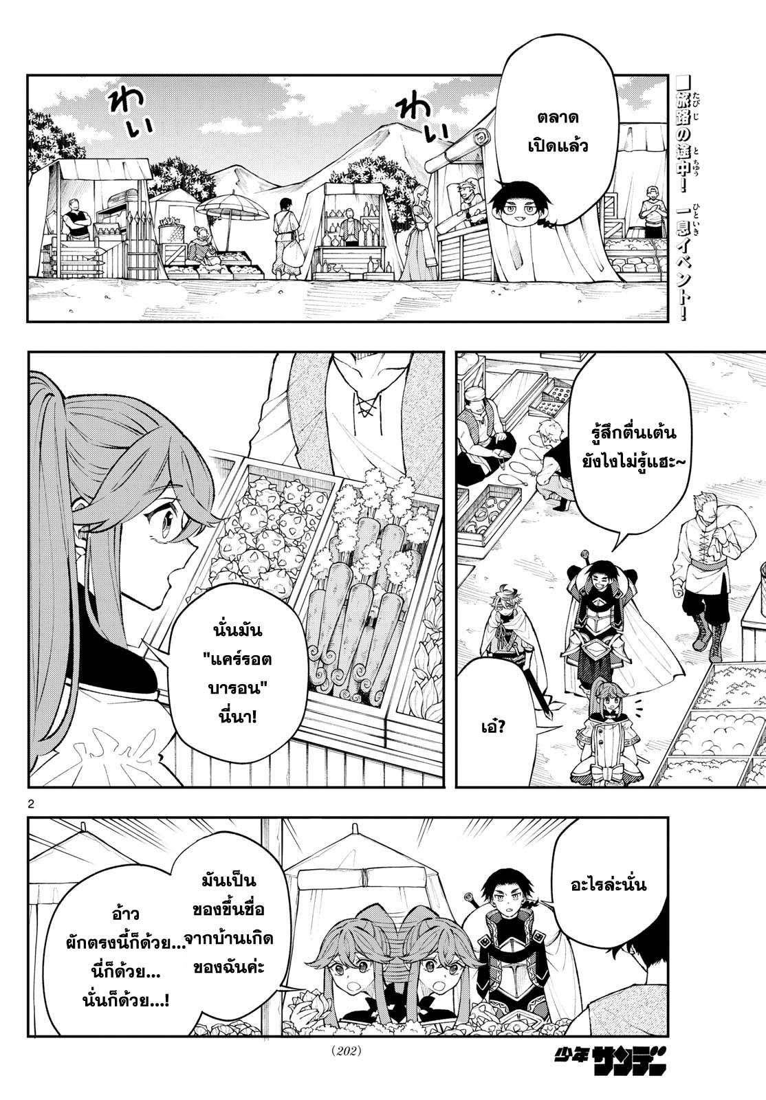 Kaiten No Albus ตอนที่ 15 2