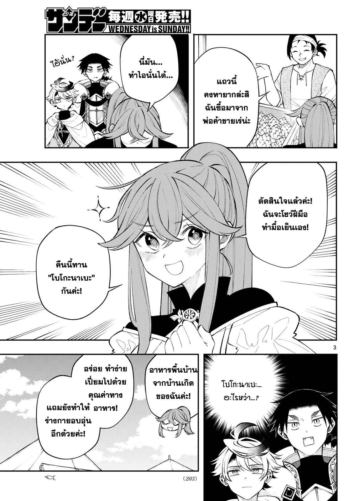 Kaiten No Albus ตอนที่ 15 3