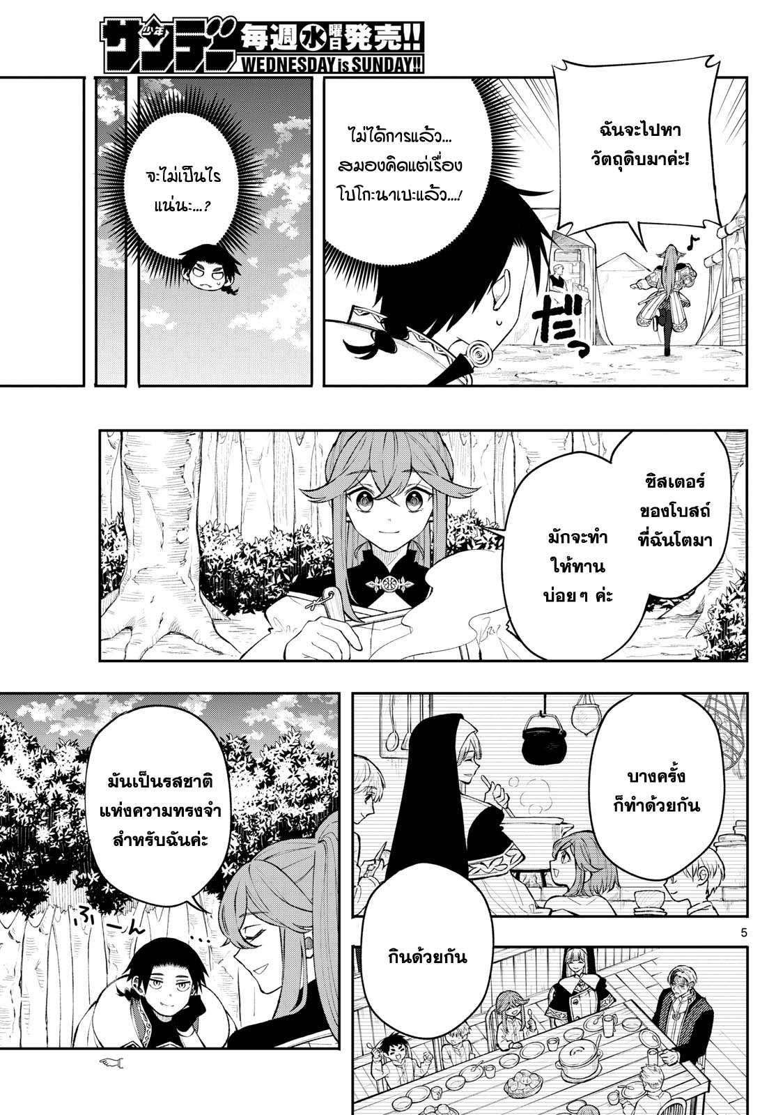 Kaiten No Albus ตอนที่ 15 5