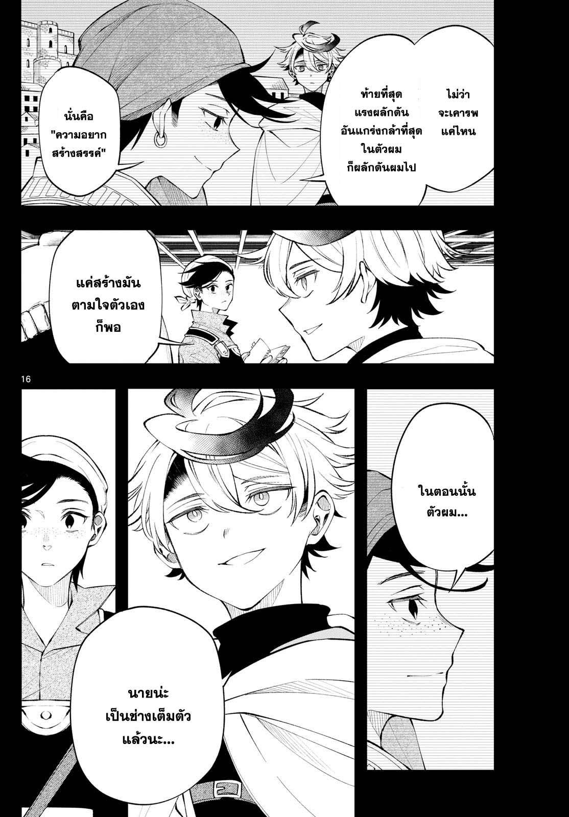 Kaiten No Albus ตอนที่ 14 16