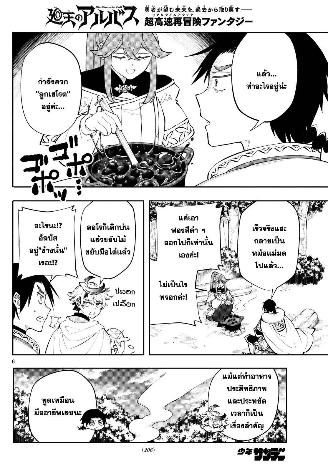 Kaiten No Albus ตอนที่ 15 6