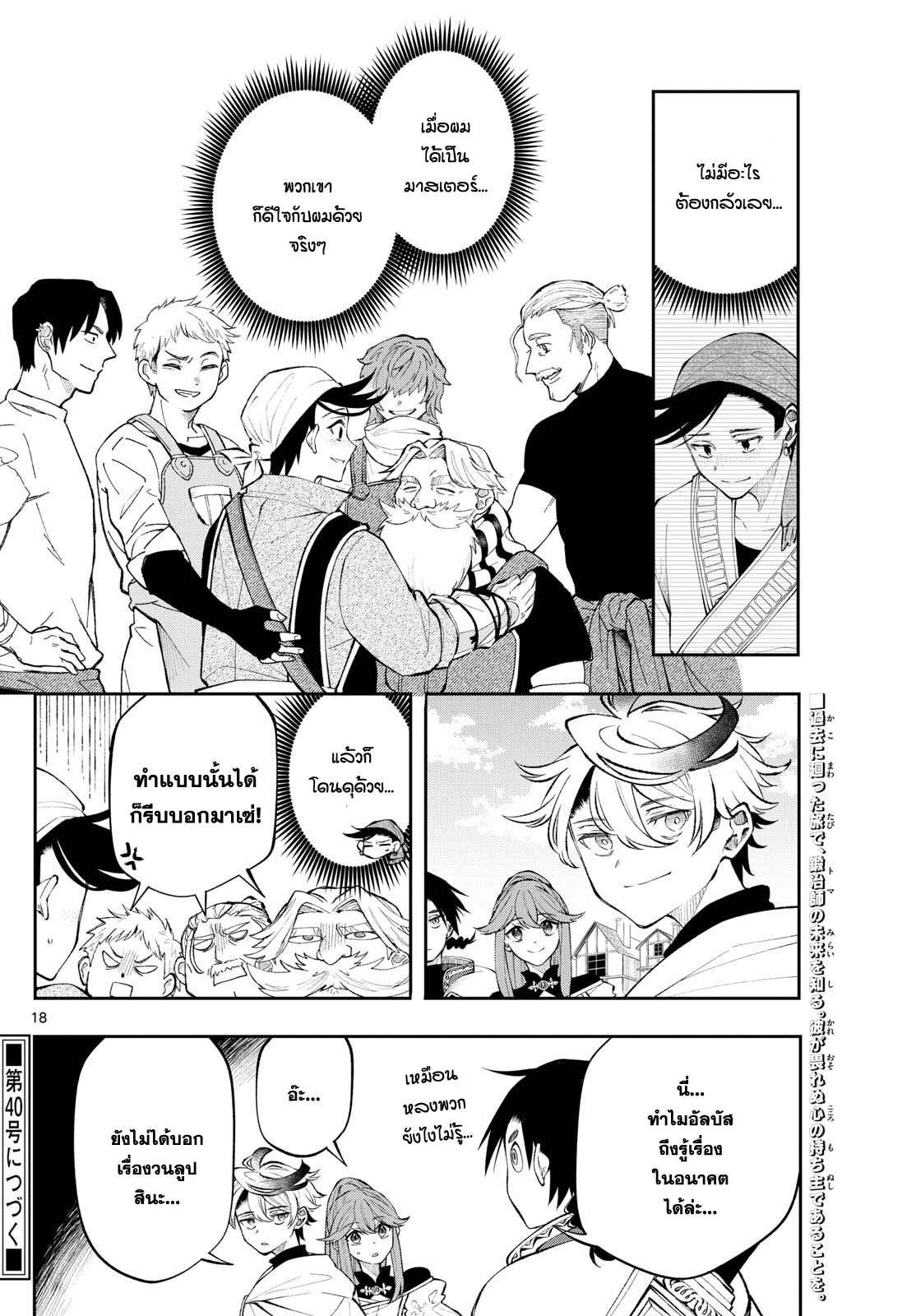 Kaiten No Albus ตอนที่ 14 18