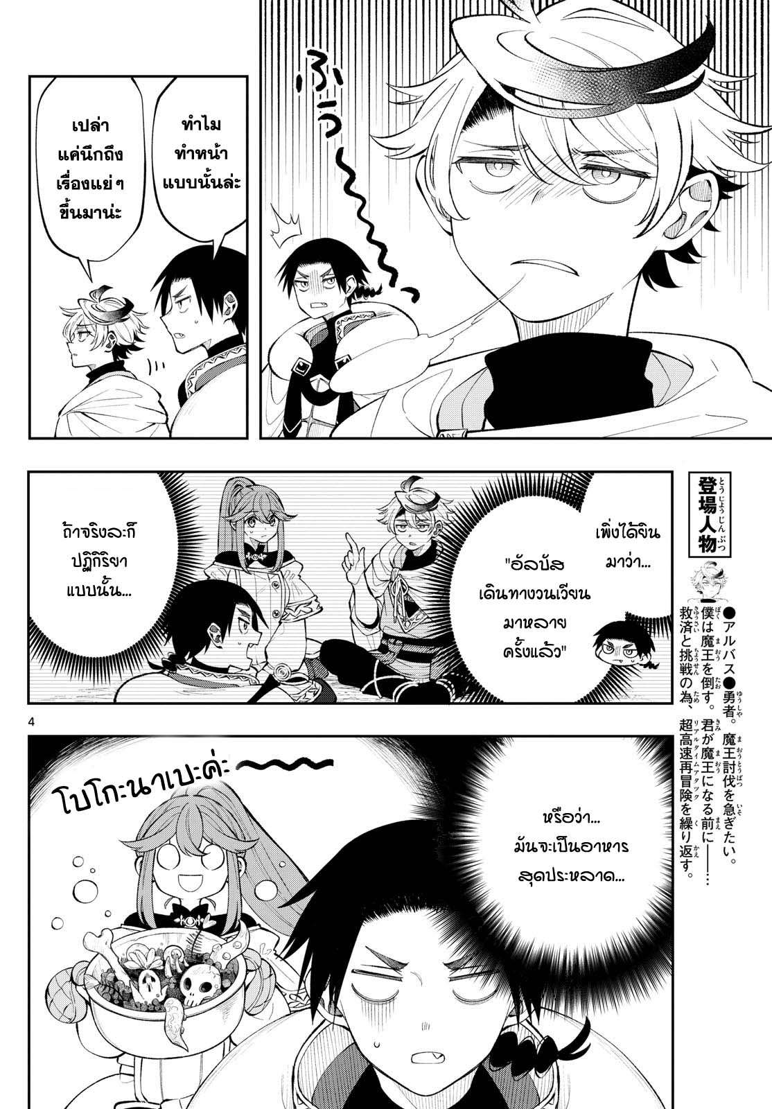 Kaiten No Albus ตอนที่ 15 4