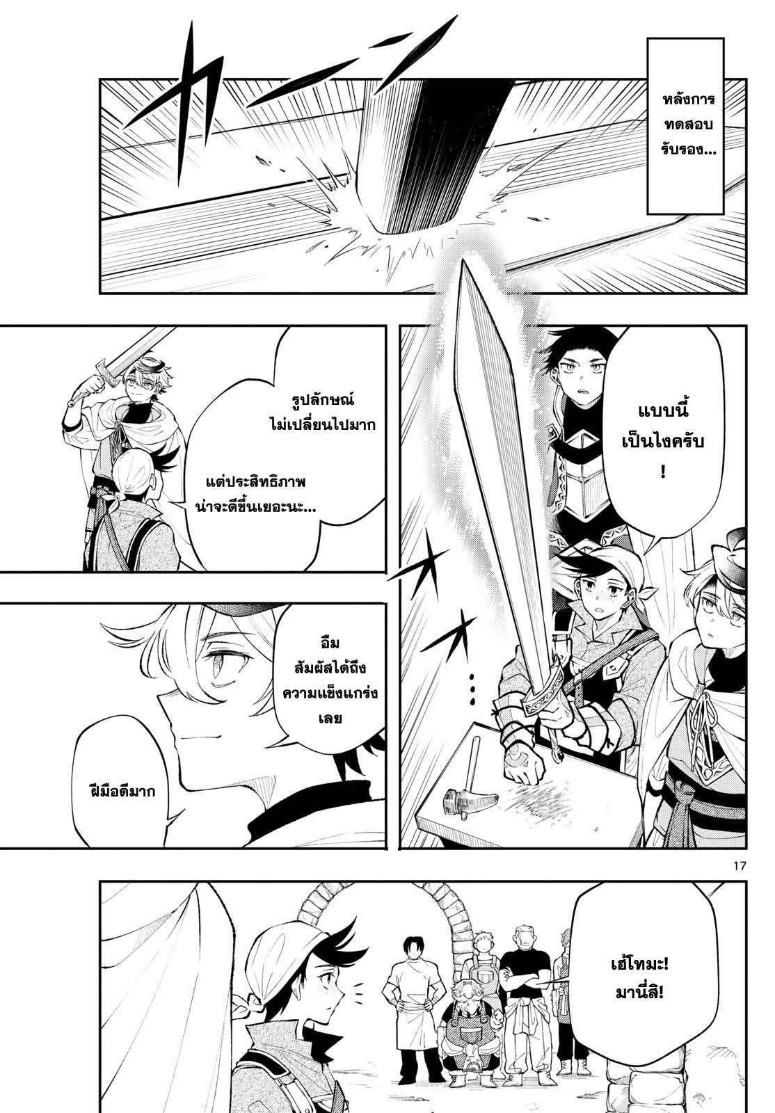 Kaiten No Albus ตอนที่ 14 17