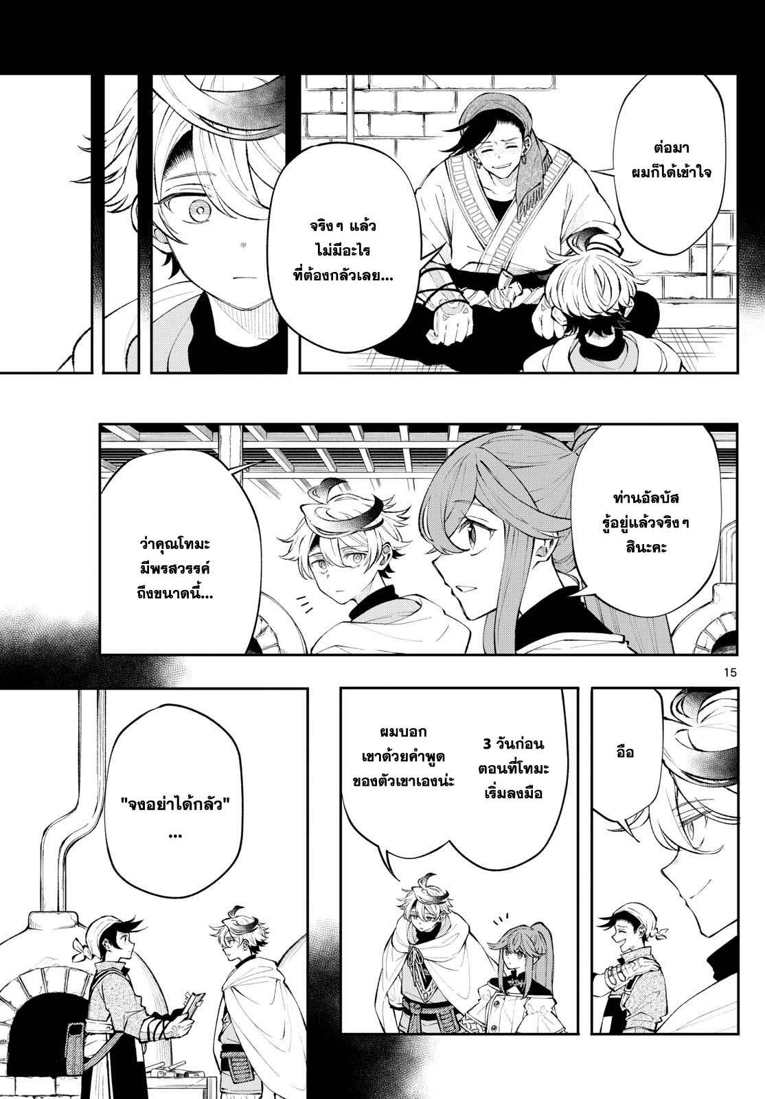 Kaiten No Albus ตอนที่ 14 15