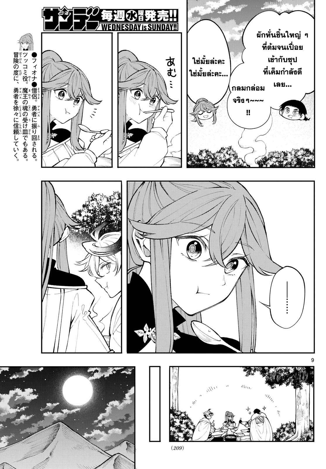 Kaiten No Albus ตอนที่ 15 9