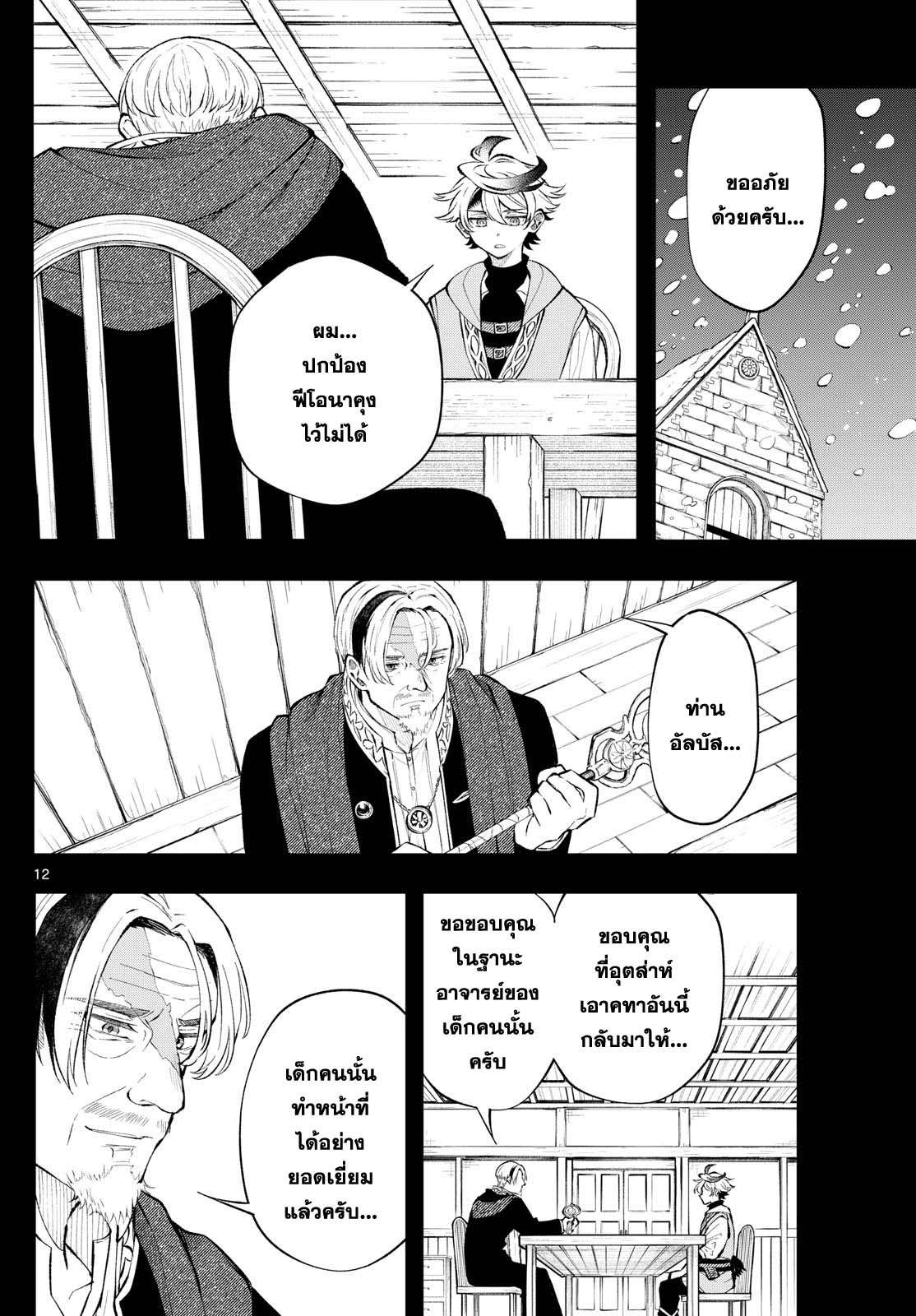 Kaiten No Albus ตอนที่ 15 12