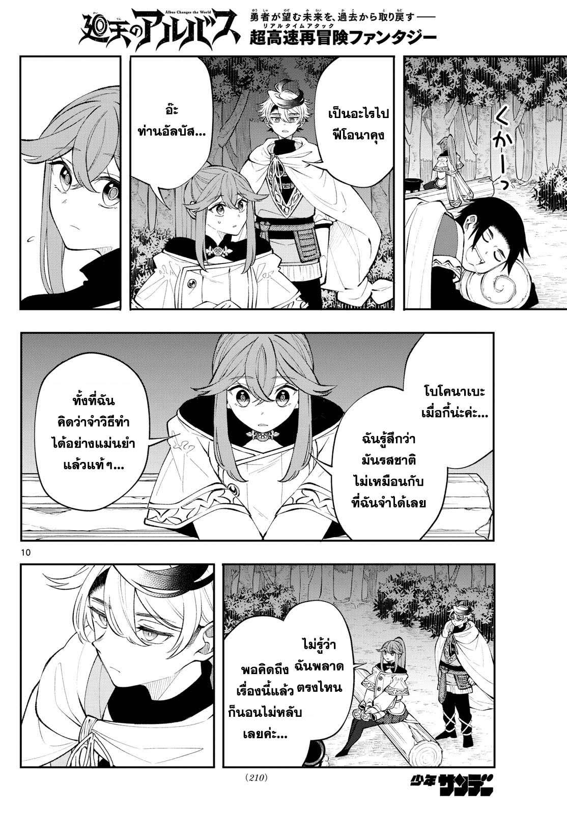 Kaiten No Albus ตอนที่ 15 10