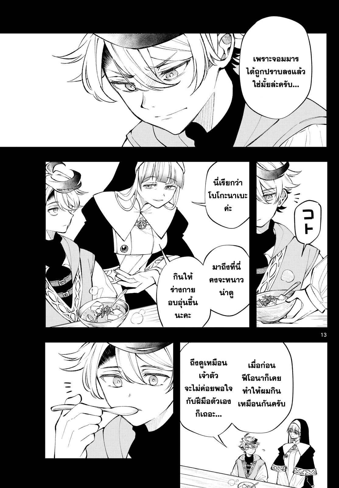 Kaiten No Albus ตอนที่ 15 13