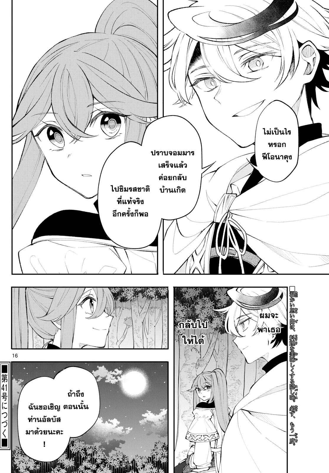 Kaiten No Albus ตอนที่ 15 16