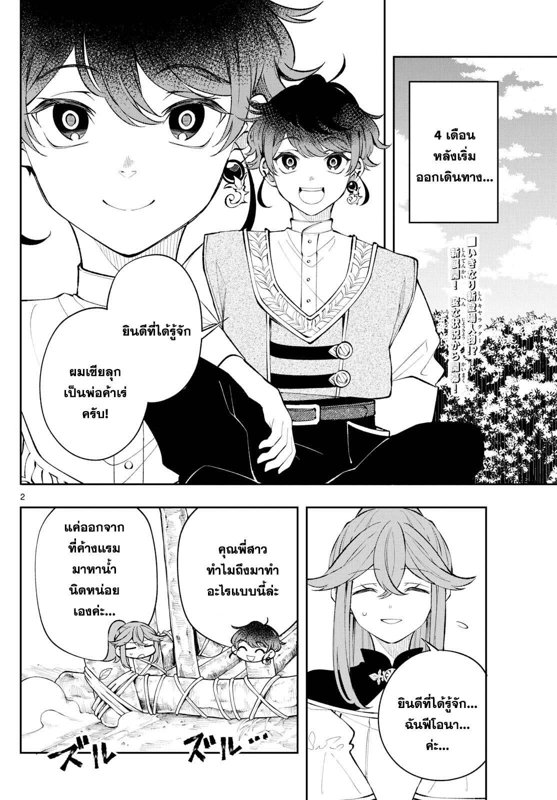 Kaiten No Albus ตอนที่ 16 2