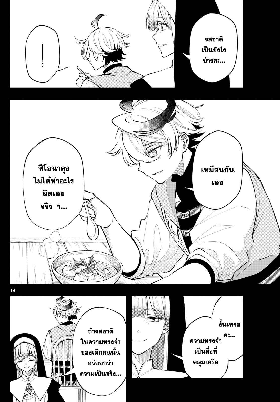 Kaiten No Albus ตอนที่ 15 14