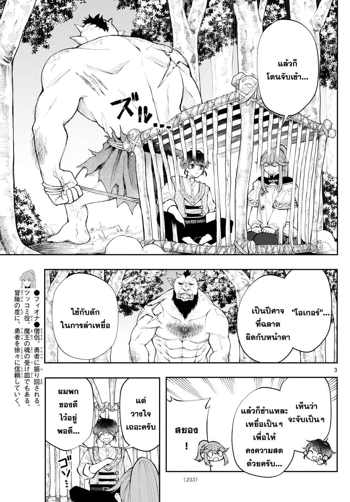 Kaiten No Albus ตอนที่ 16 3
