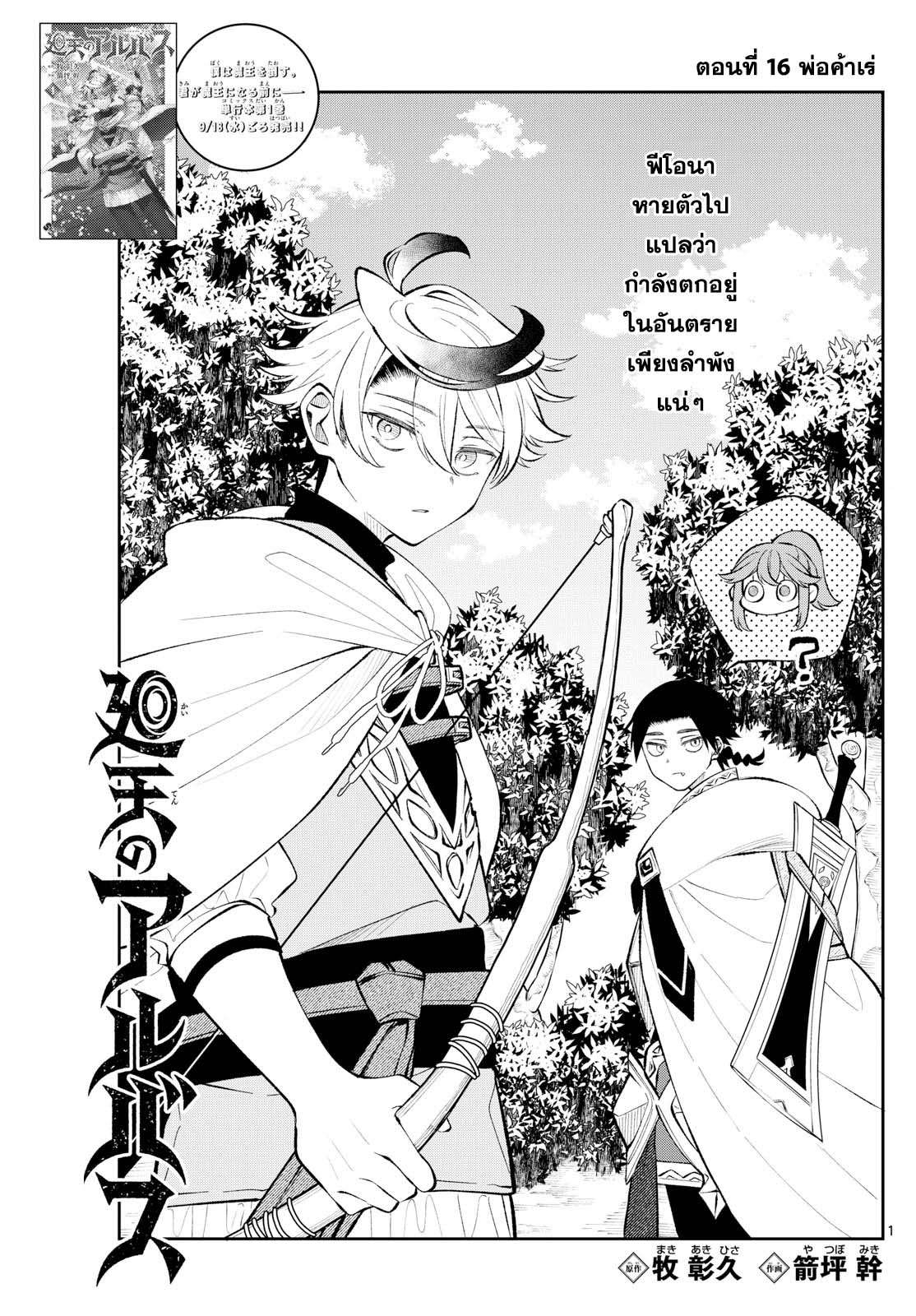 Kaiten No Albus ตอนที่ 16 1