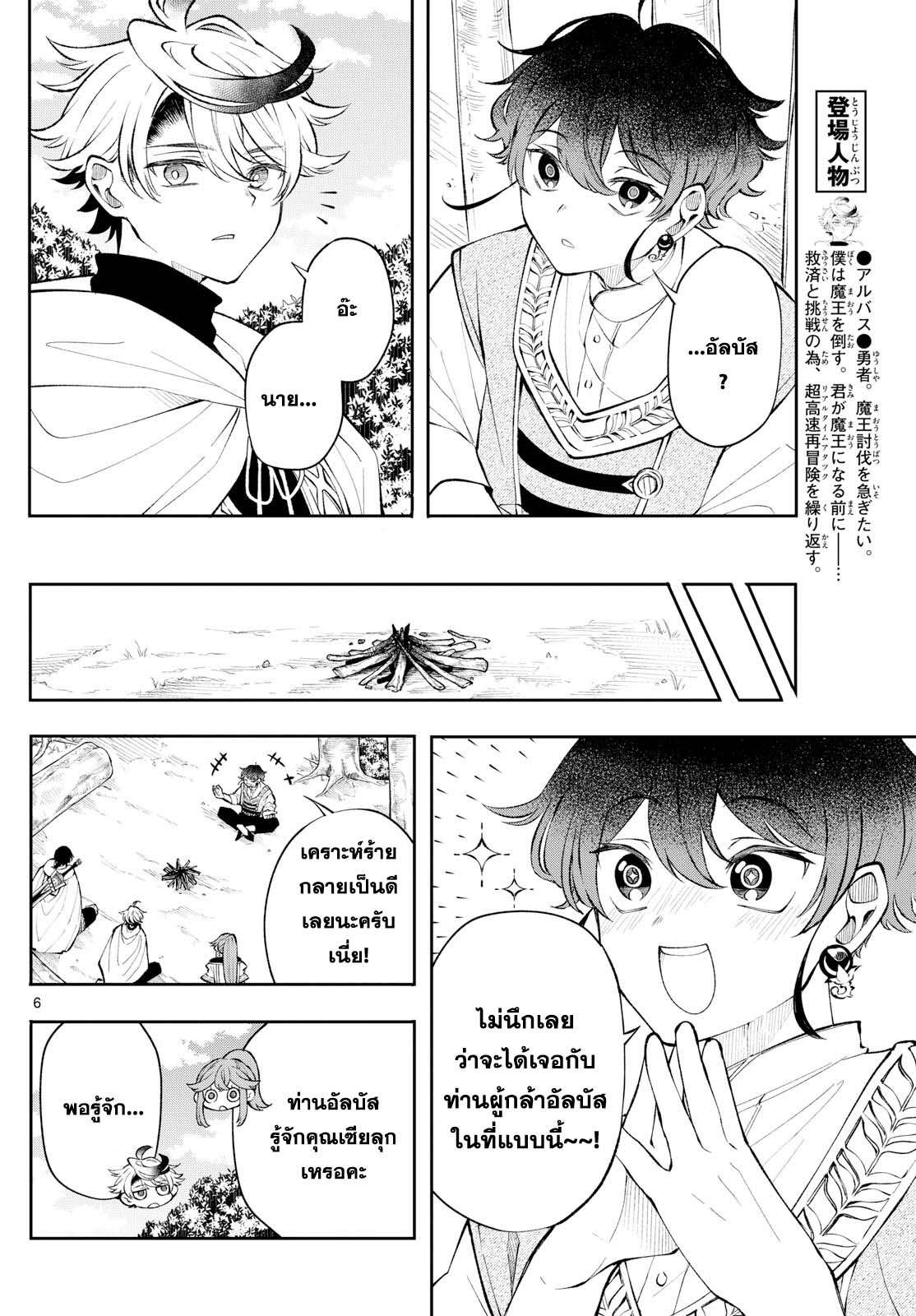 Kaiten No Albus ตอนที่ 16 6