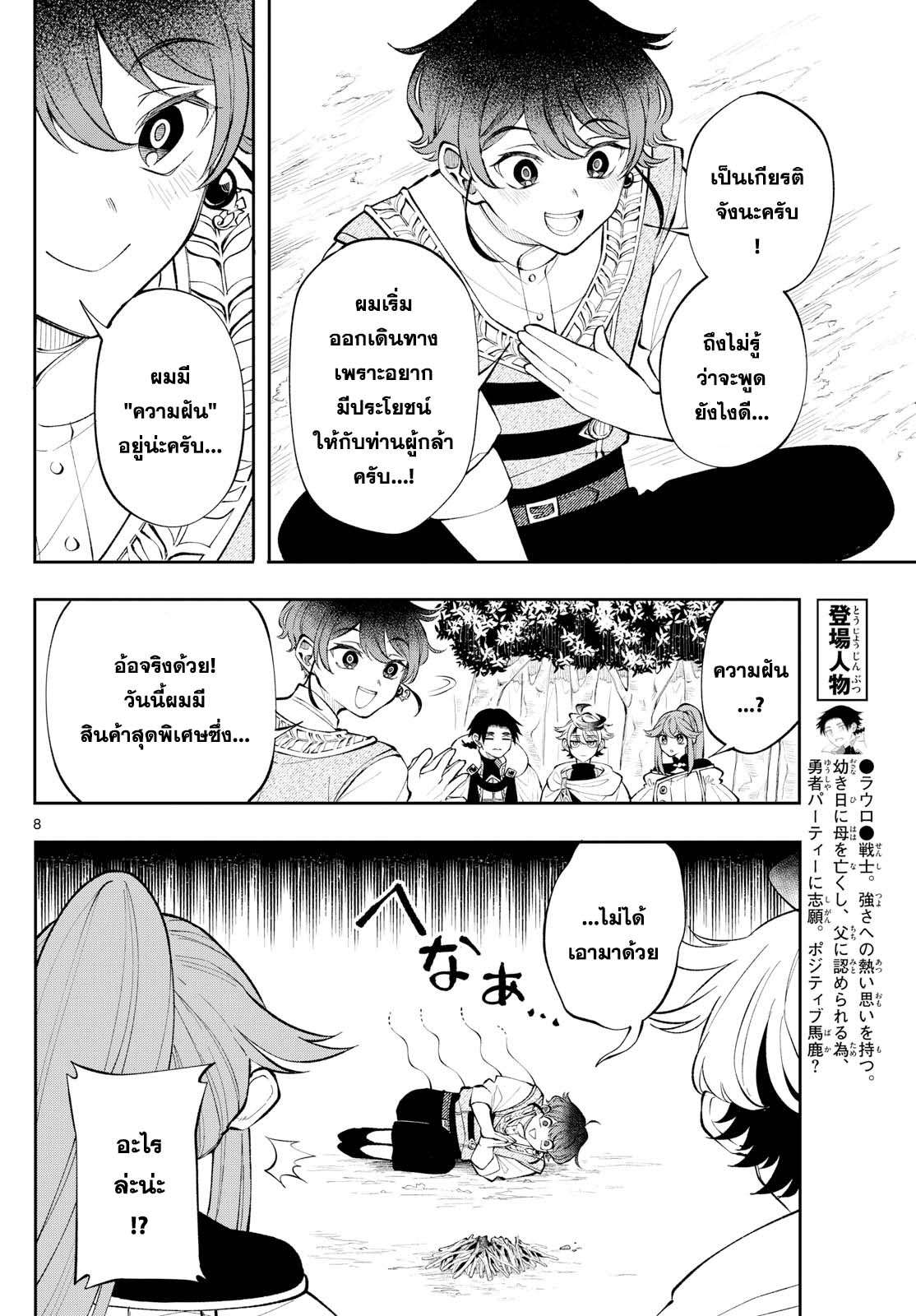 Kaiten No Albus ตอนที่ 16 8