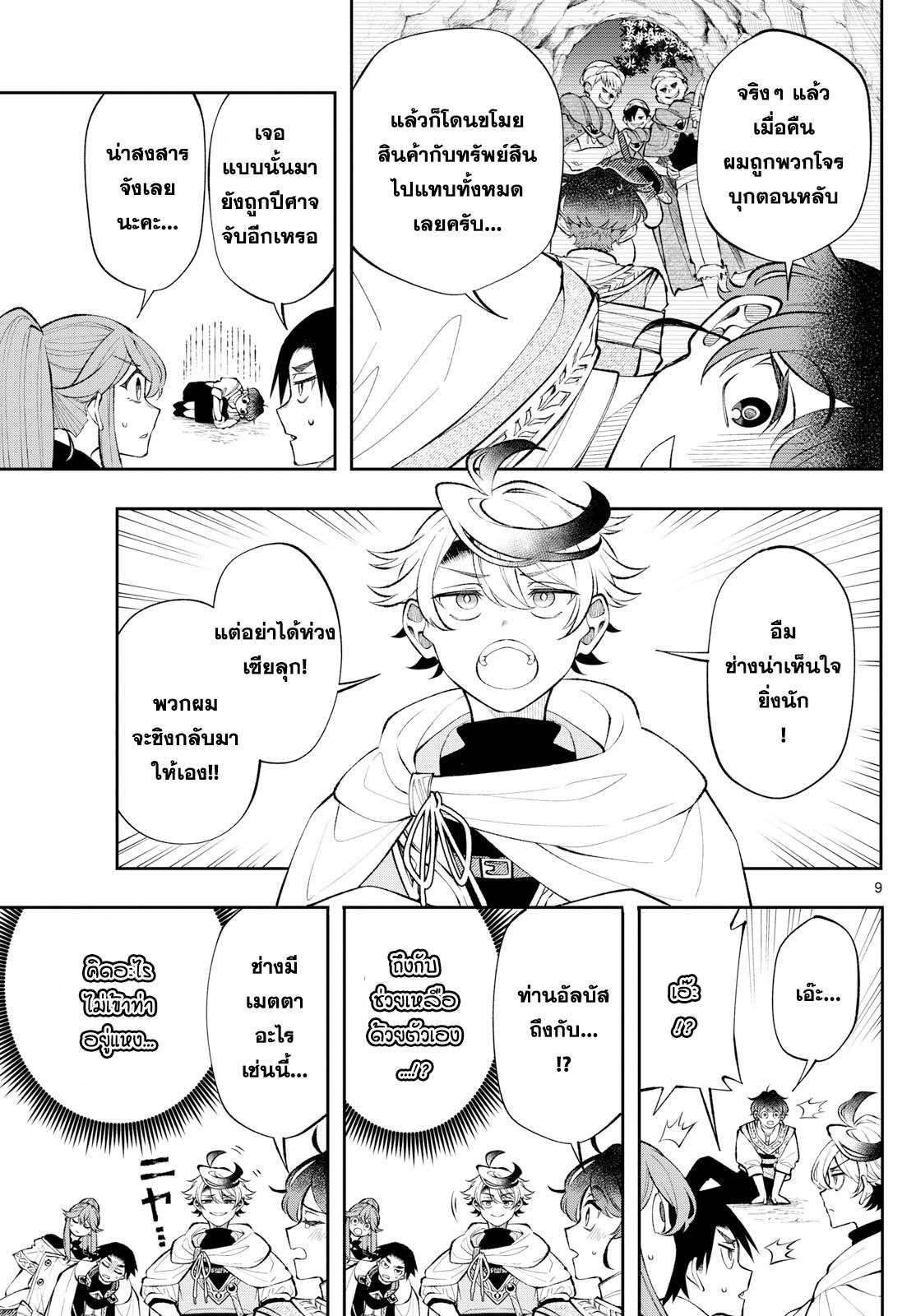 Kaiten No Albus ตอนที่ 16 9