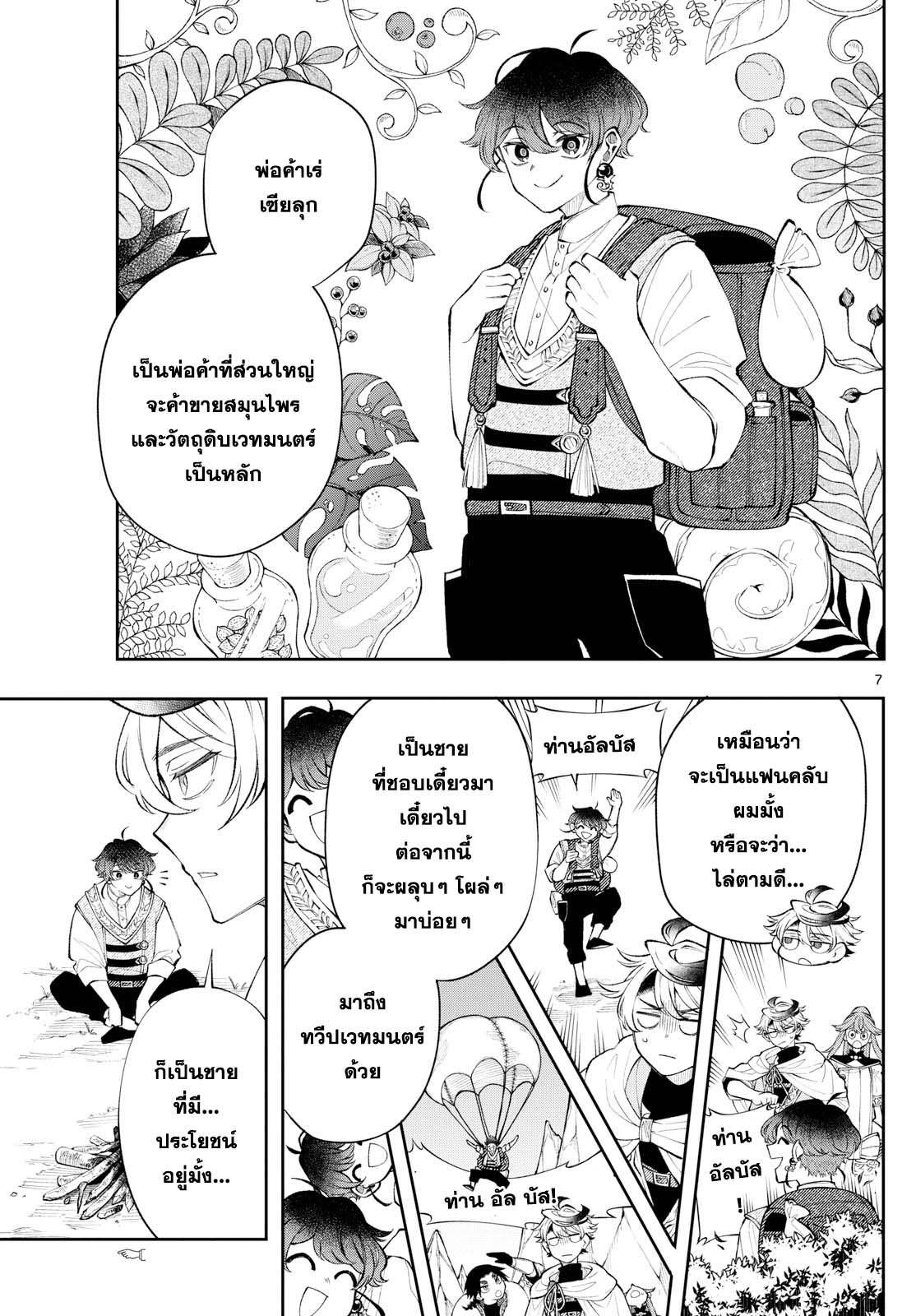 Kaiten No Albus ตอนที่ 16 7