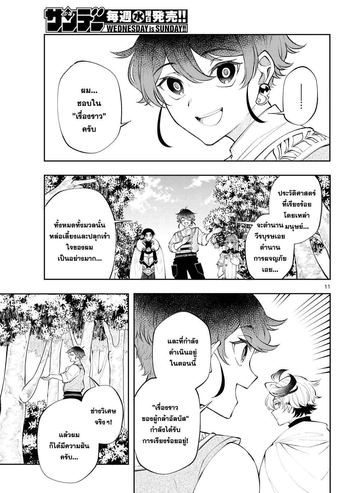 Kaiten No Albus ตอนที่ 16 11