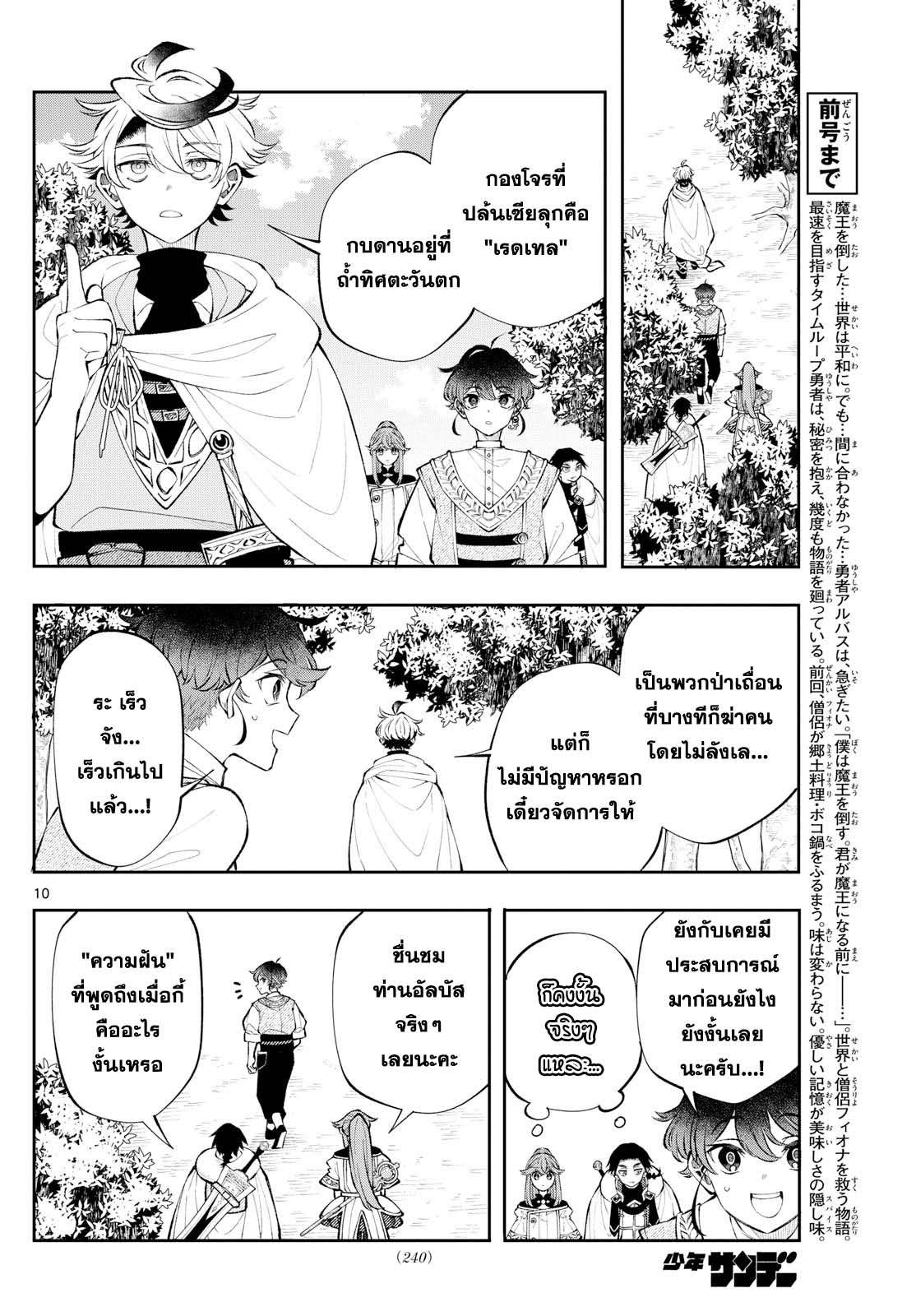 Kaiten No Albus ตอนที่ 16 10