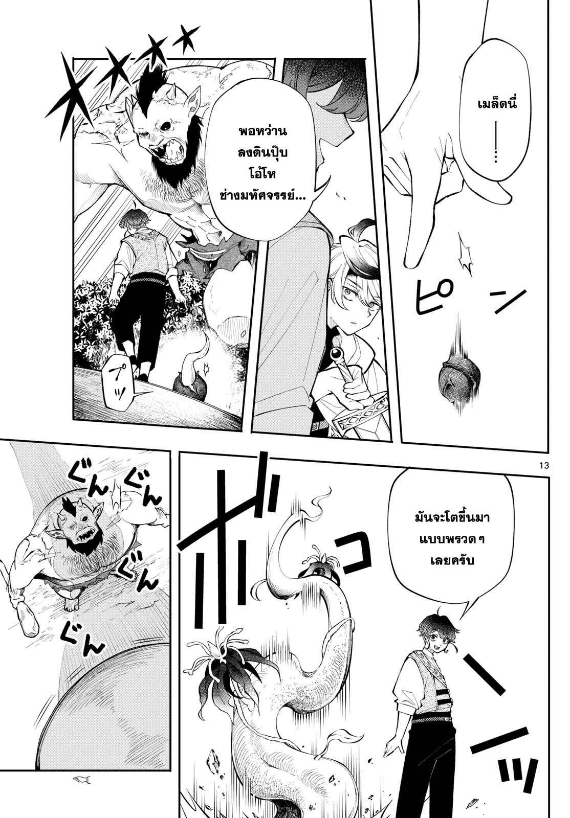 Kaiten No Albus ตอนที่ 16 13