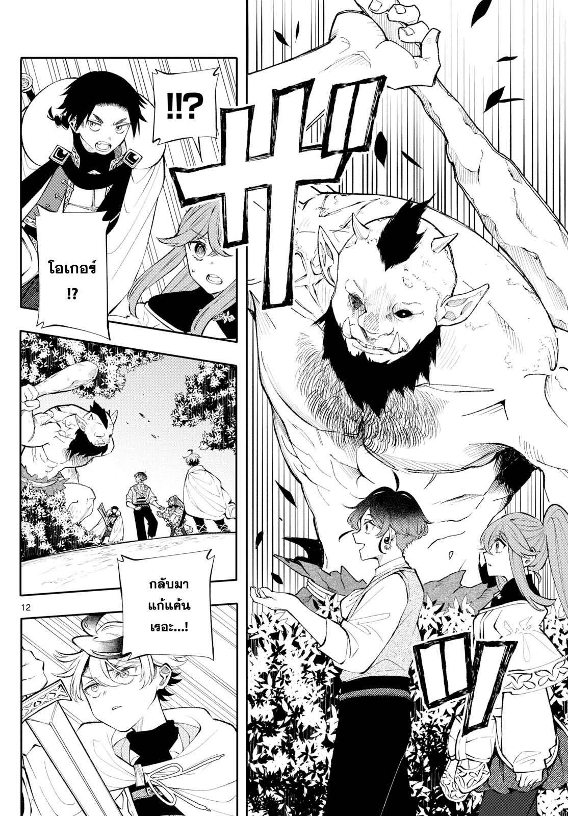 Kaiten No Albus ตอนที่ 16 12