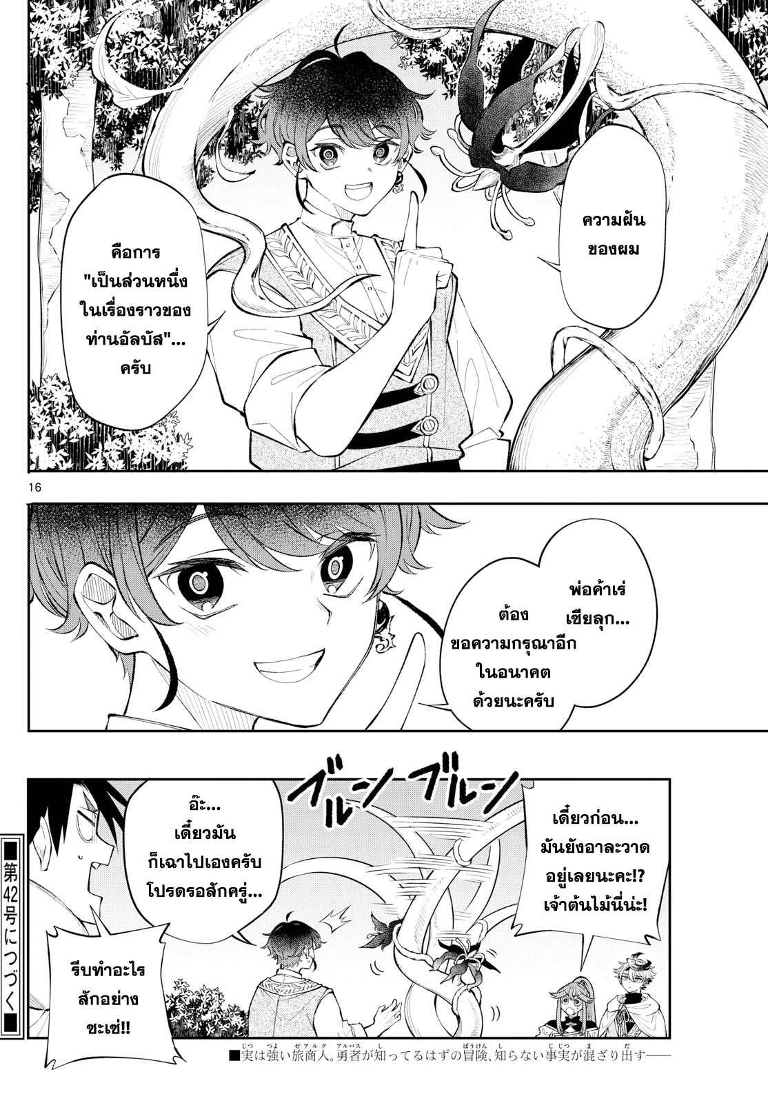 Kaiten No Albus ตอนที่ 16 16