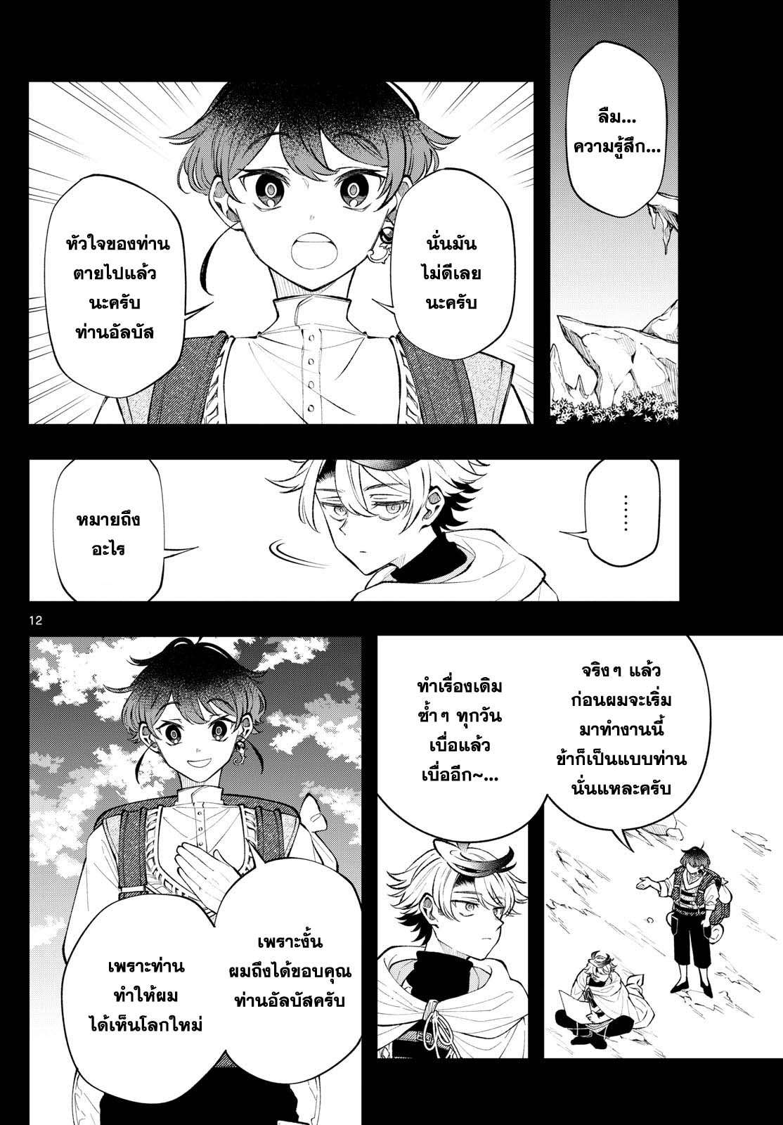 Kaiten No Albus ตอนที่ 17 12