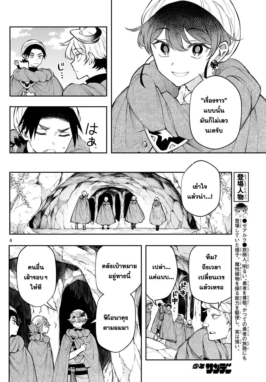 Kaiten No Albus ตอนที่ 17 8