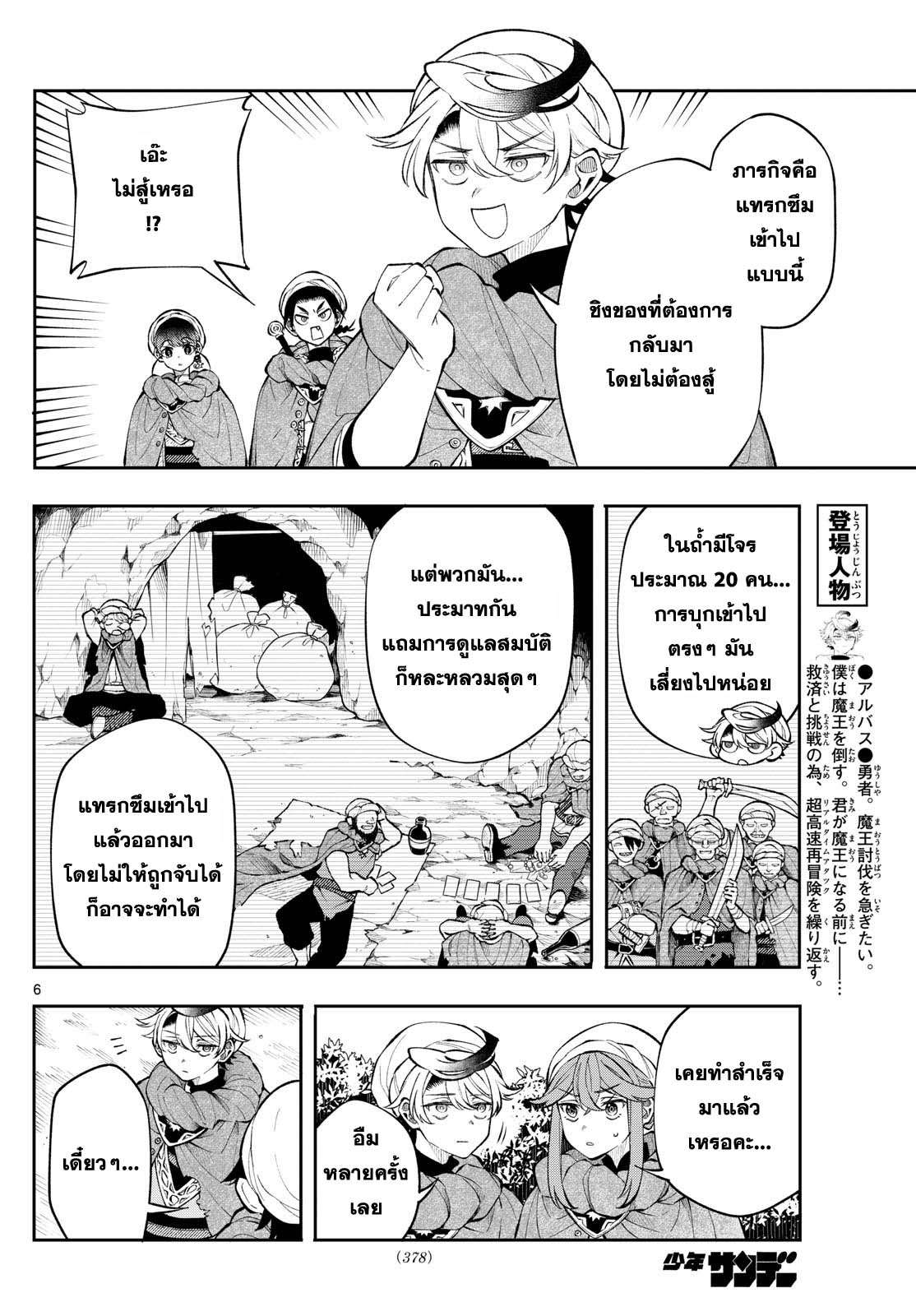 Kaiten No Albus ตอนที่ 17 6