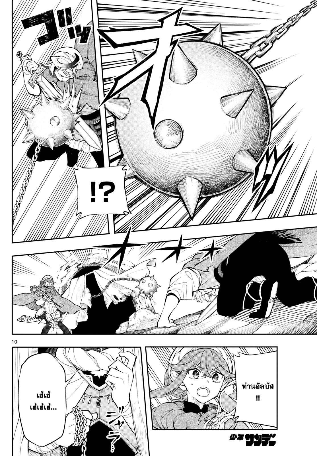 Kaiten No Albus ตอนที่ 17 10