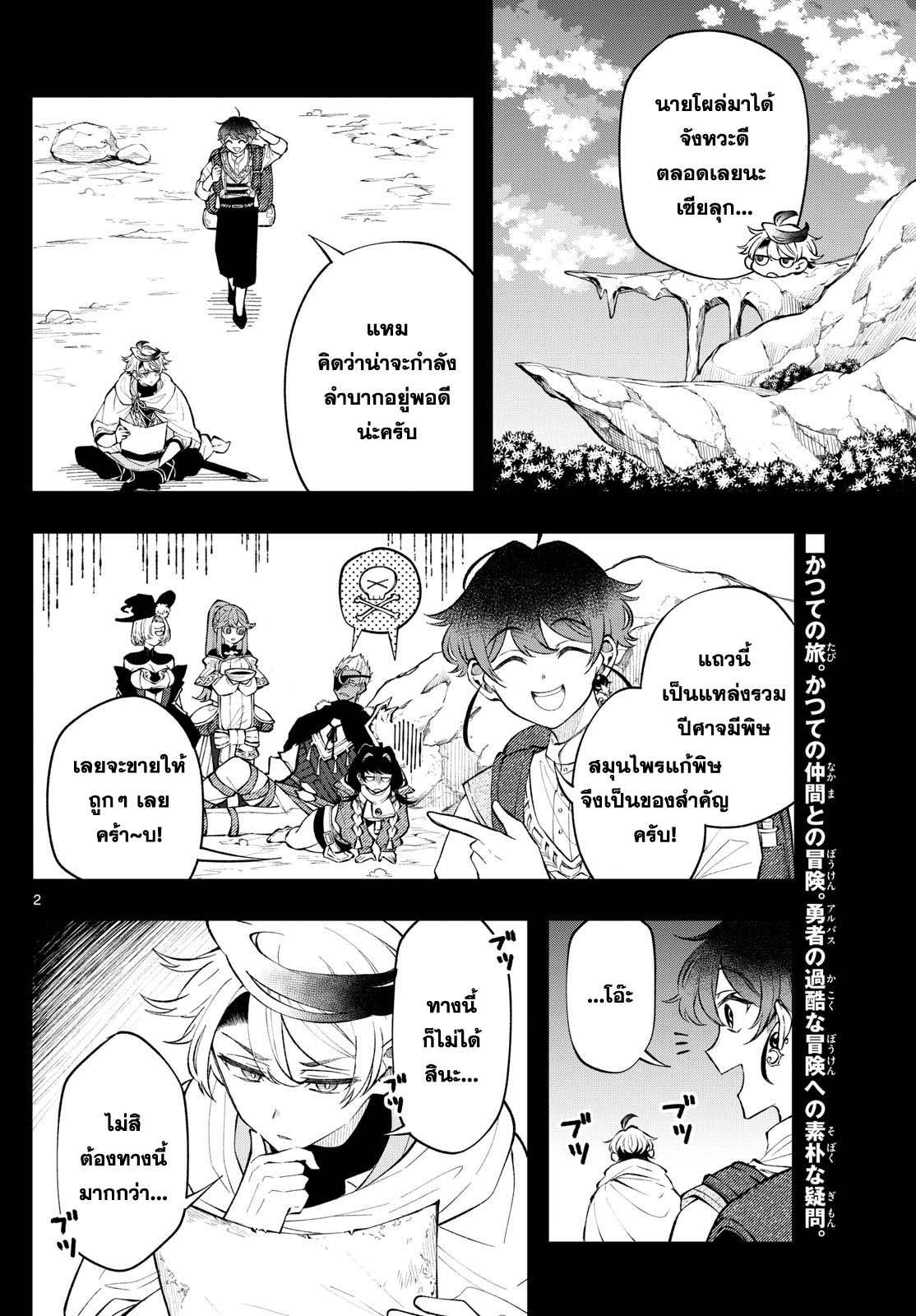 Kaiten No Albus ตอนที่ 17 2