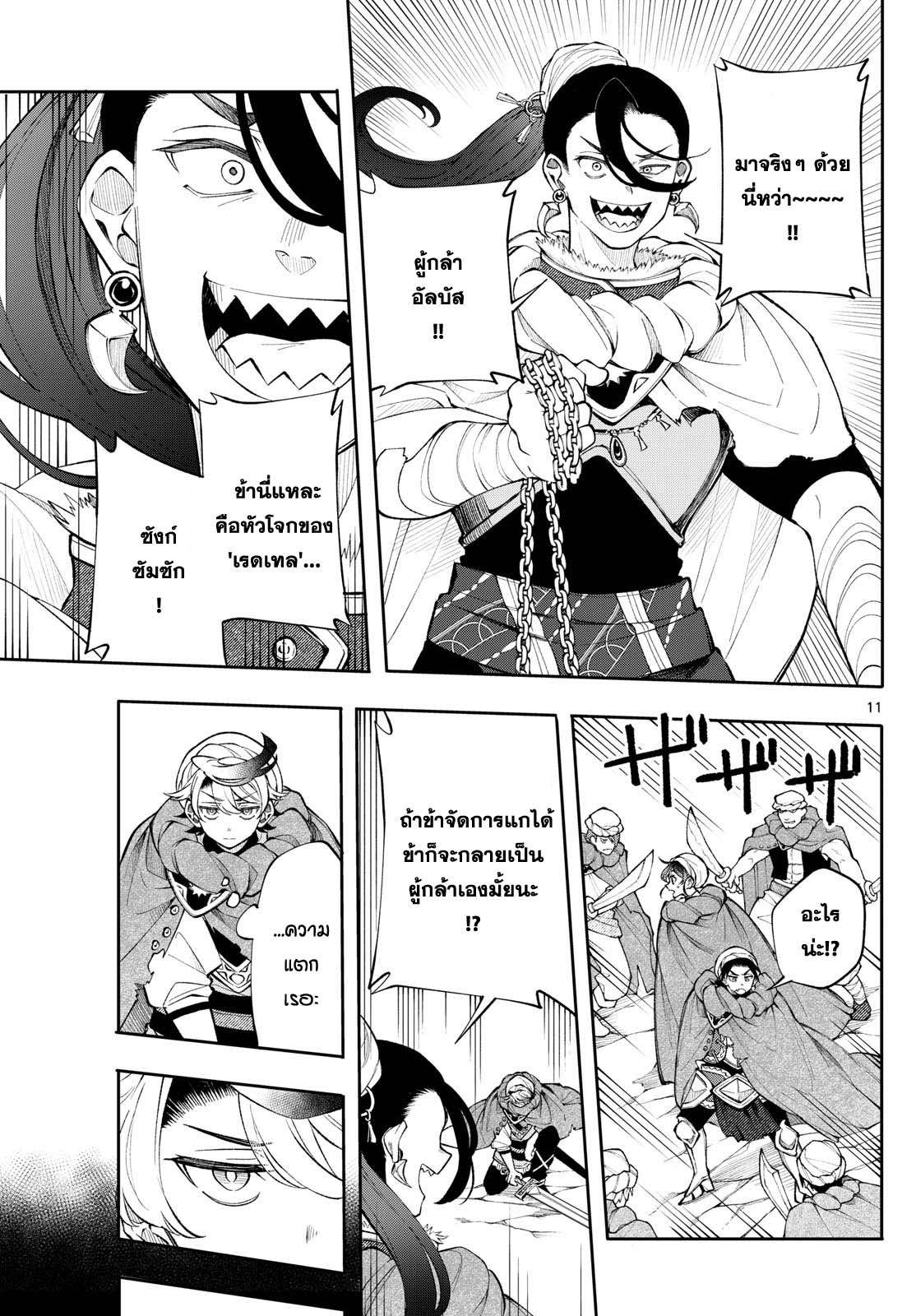 Kaiten No Albus ตอนที่ 17 11