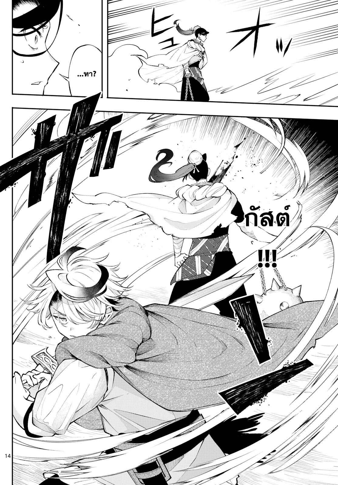 Kaiten No Albus ตอนที่ 17 14