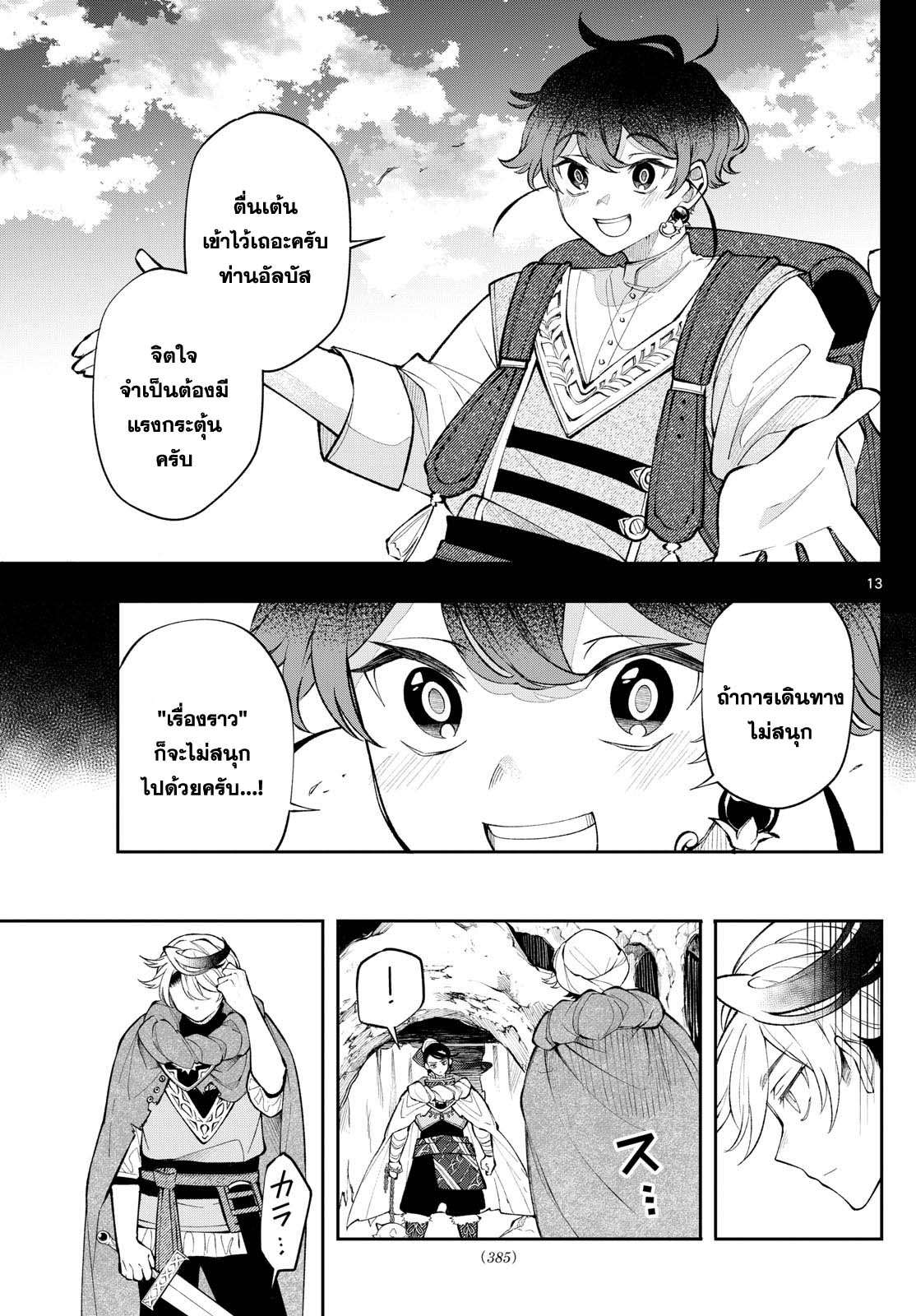 Kaiten No Albus ตอนที่ 17 13