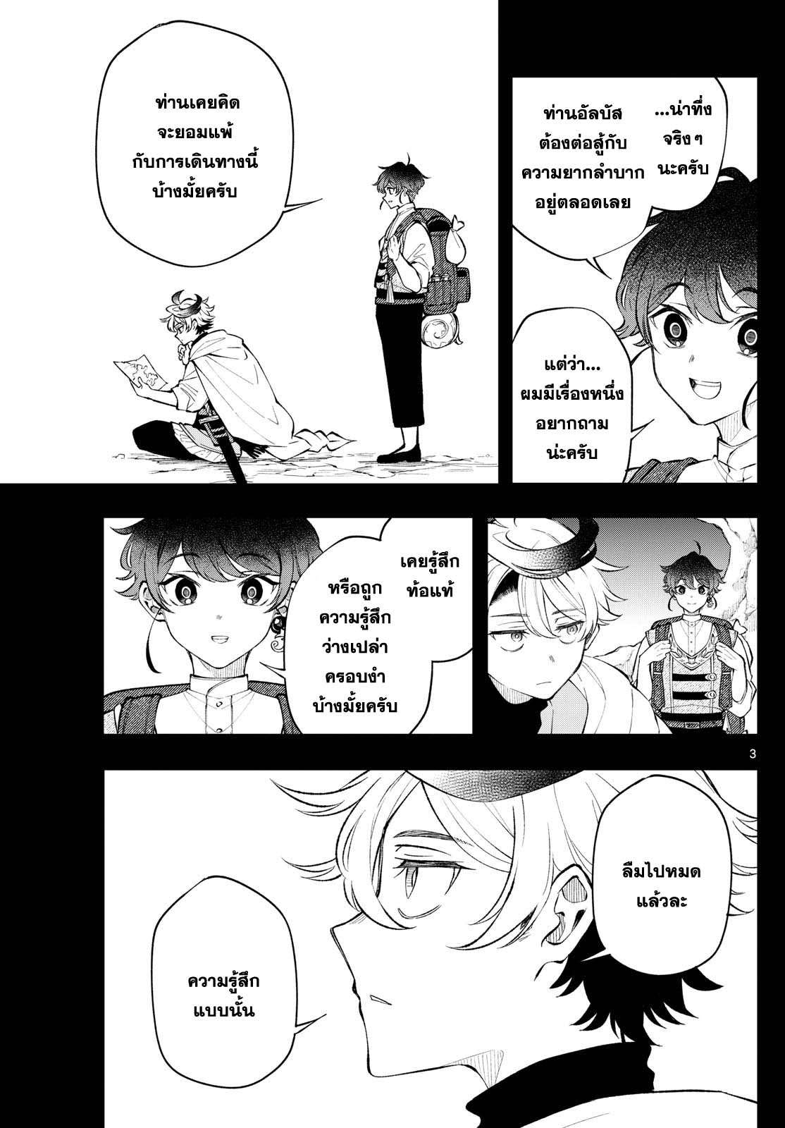 Kaiten No Albus ตอนที่ 17 3