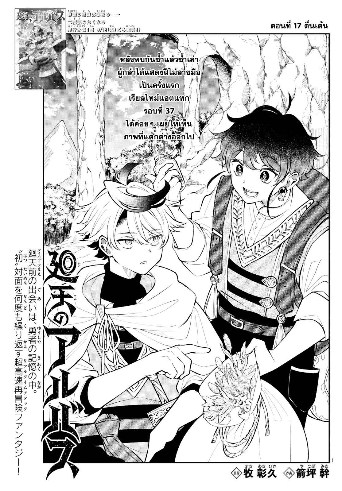 Kaiten No Albus ตอนที่ 17 1