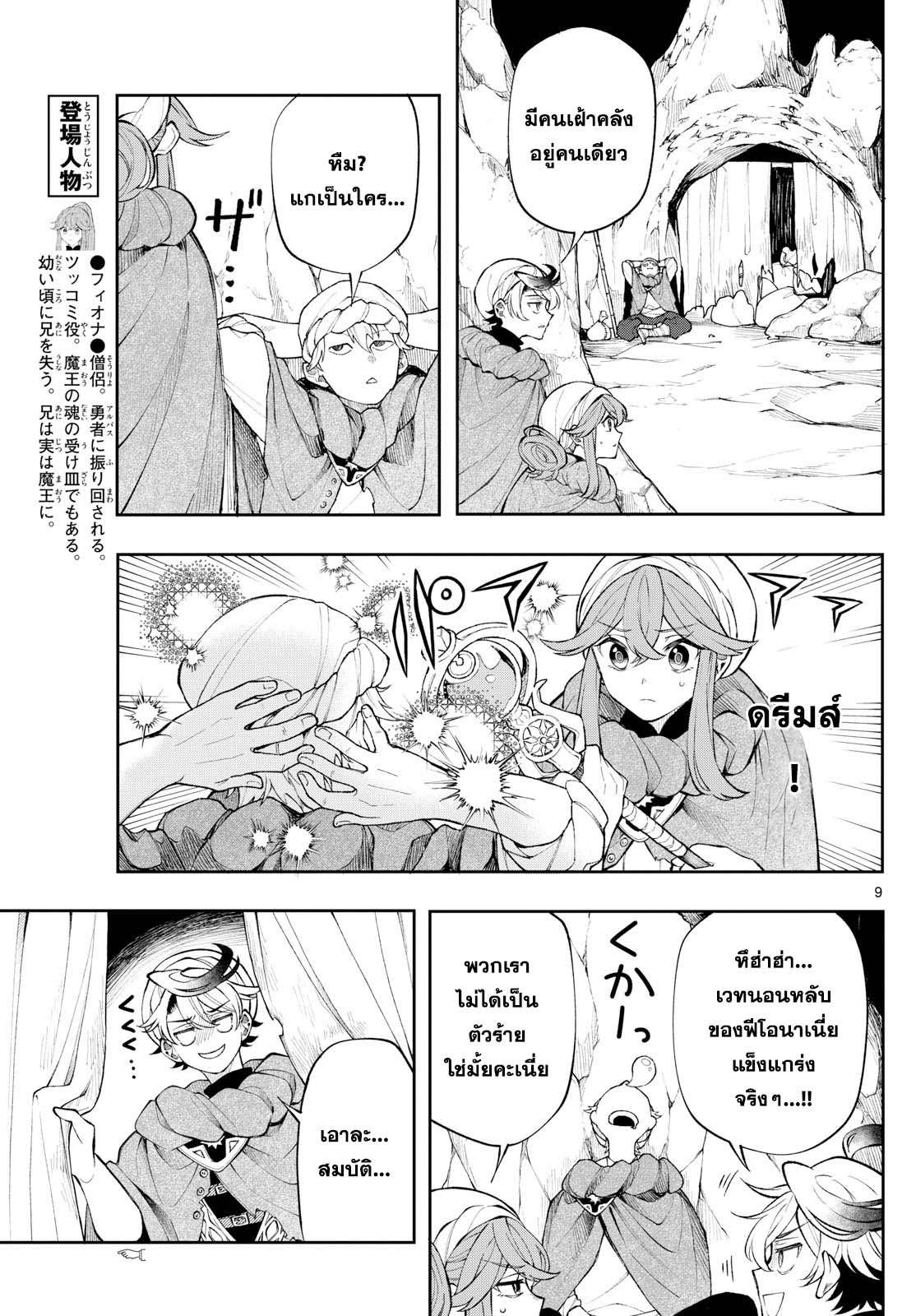 Kaiten No Albus ตอนที่ 17 9