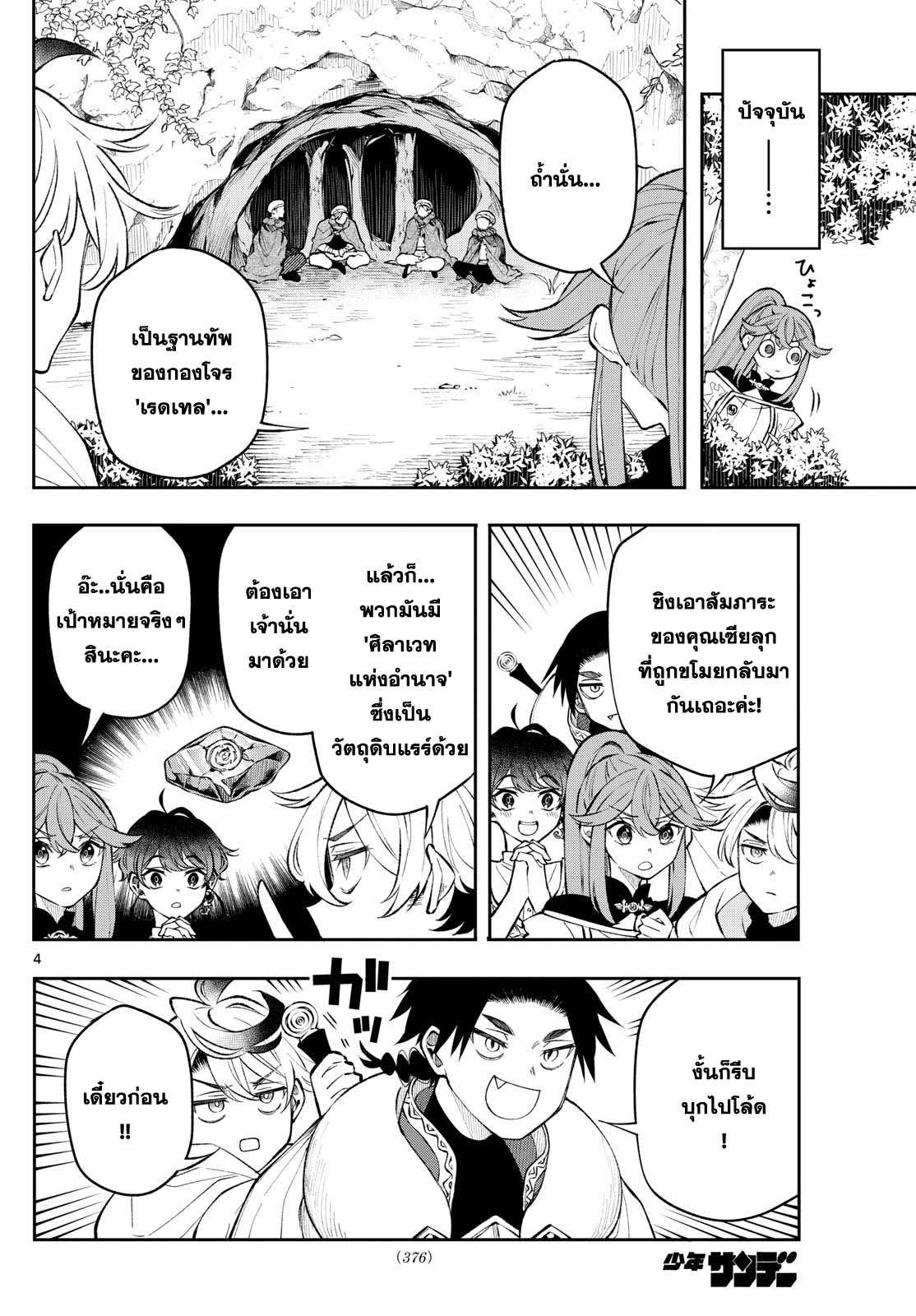Kaiten No Albus ตอนที่ 17 4