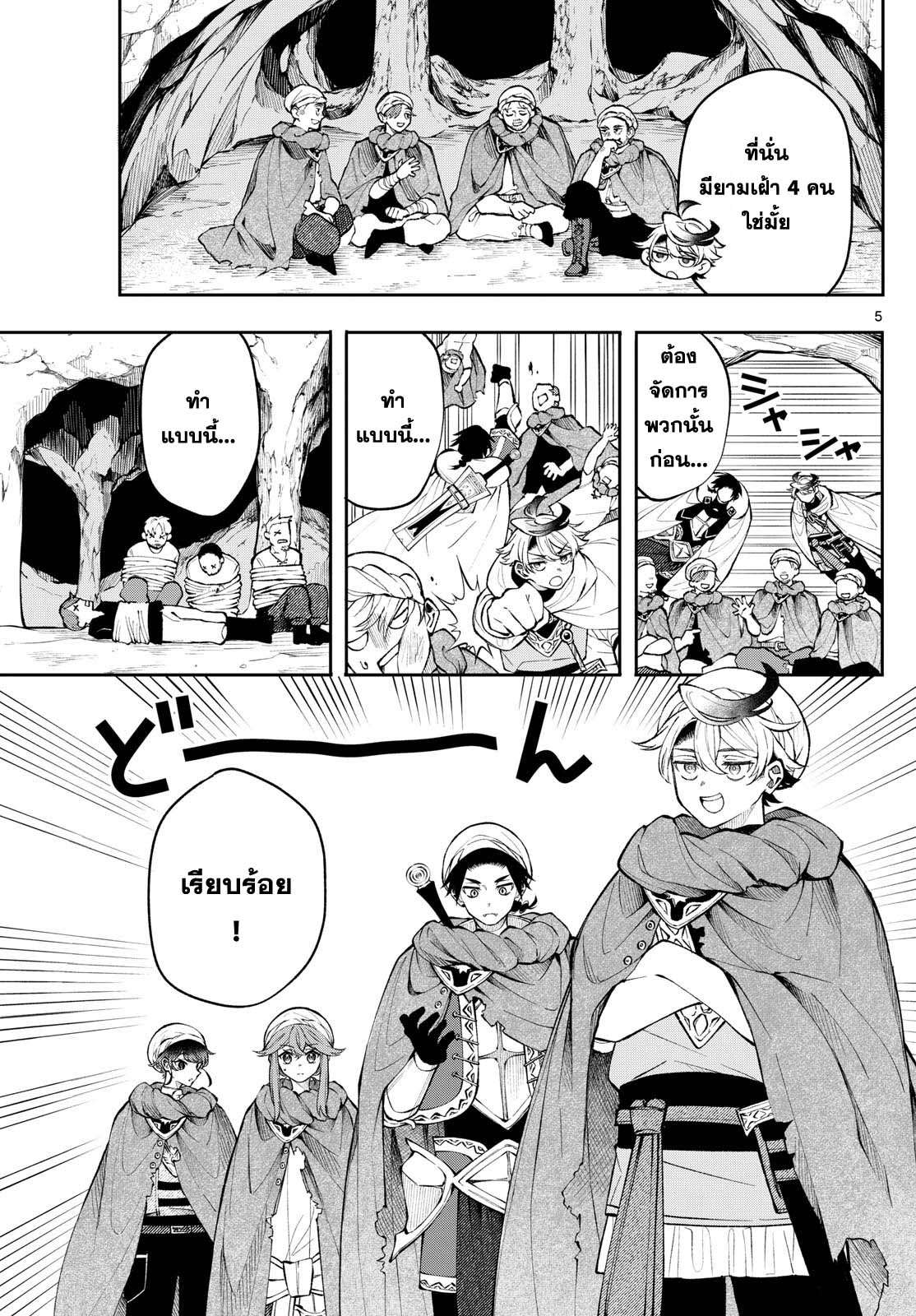 Kaiten No Albus ตอนที่ 17 5
