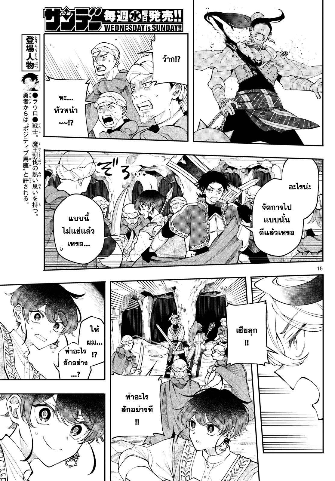 Kaiten No Albus ตอนที่ 17 15