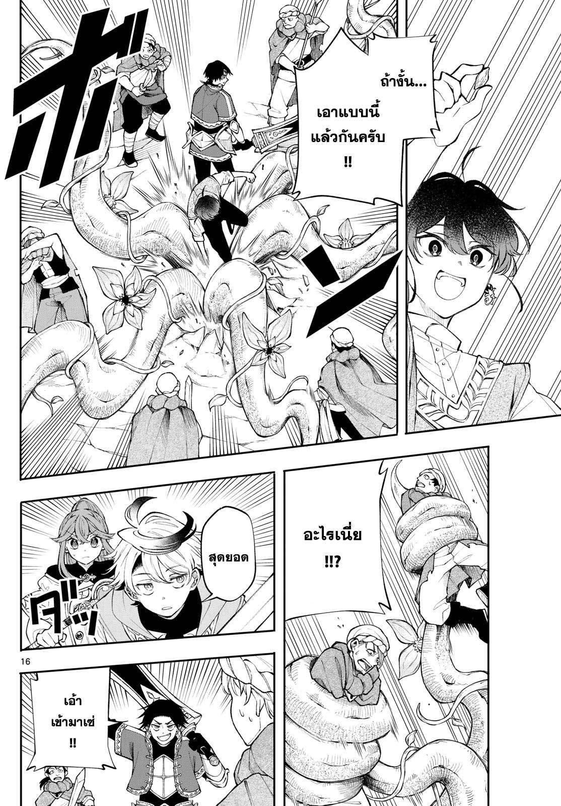 Kaiten No Albus ตอนที่ 17 16